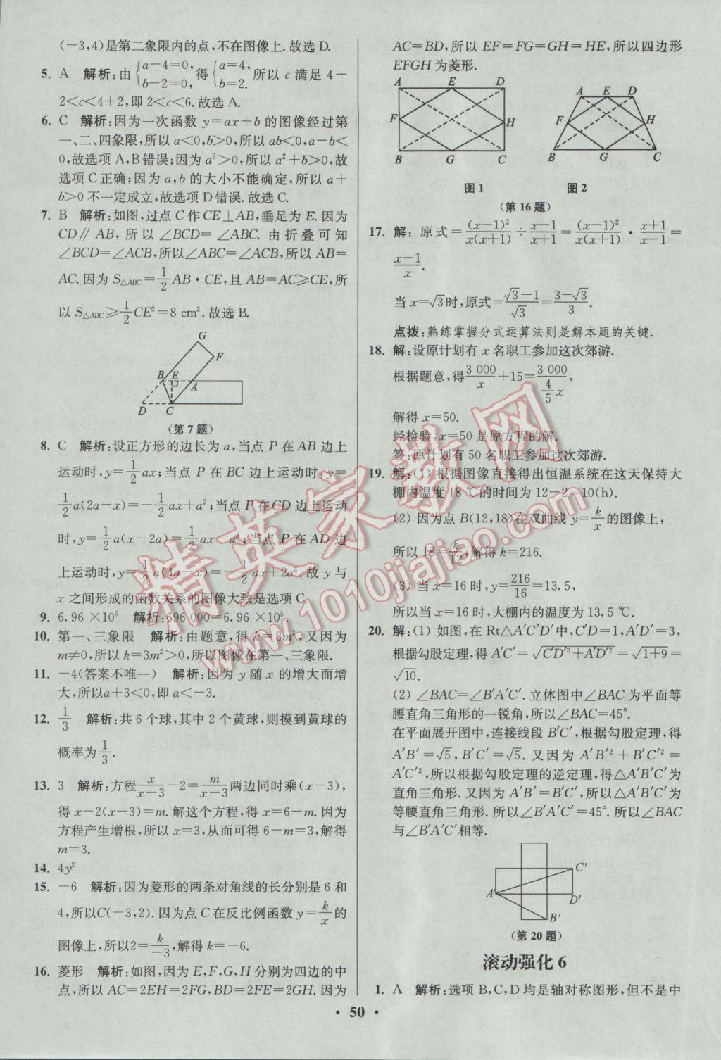 2017年初中數(shù)學(xué)小題狂做八年級(jí)下冊(cè)蘇科版提優(yōu)版 參考答案第50頁