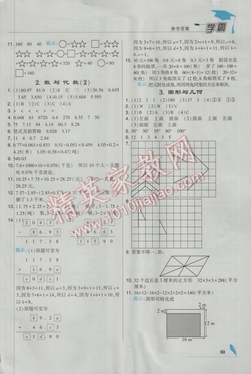 2017年经纶学典学霸四年级数学下册人教版 参考答案第17页