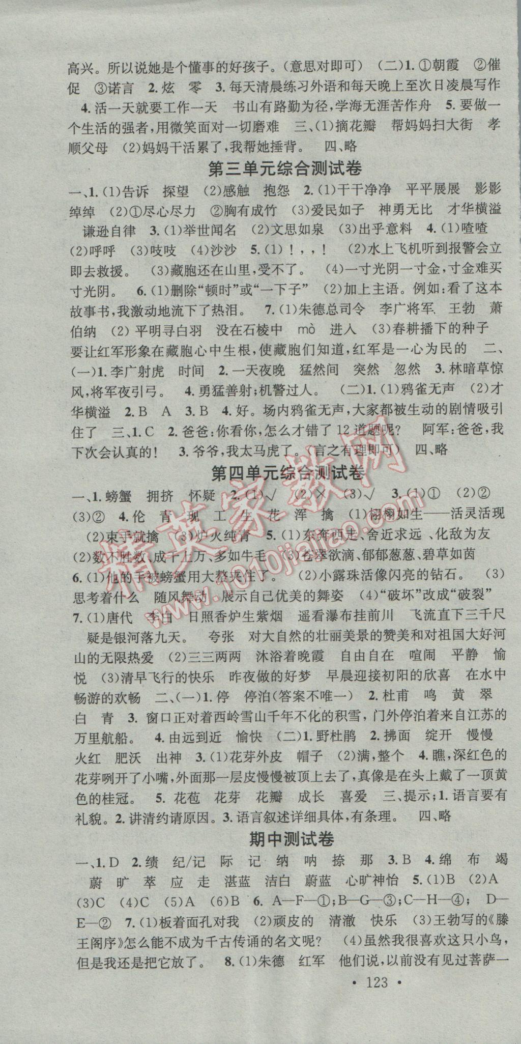 2017年助教型教輔名校課堂三年級(jí)語(yǔ)文下冊(cè)蘇教版 參考答案第10頁(yè)