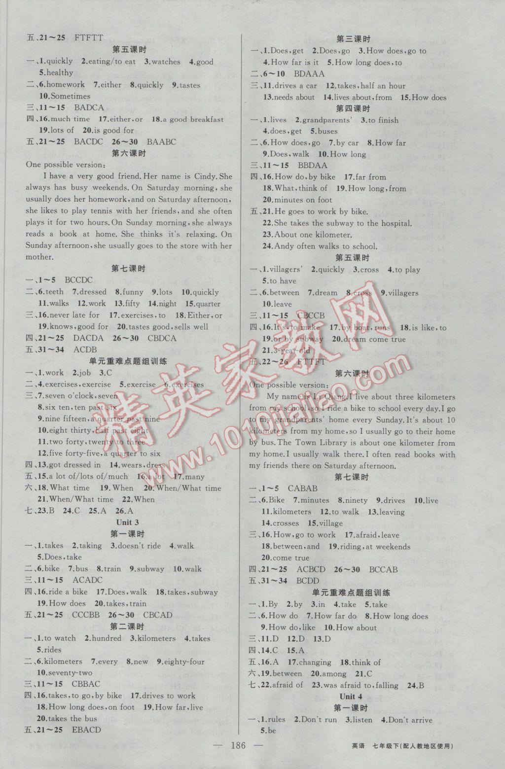 2017年黄冈金牌之路练闯考七年级英语下册人教版 参考答案第2页