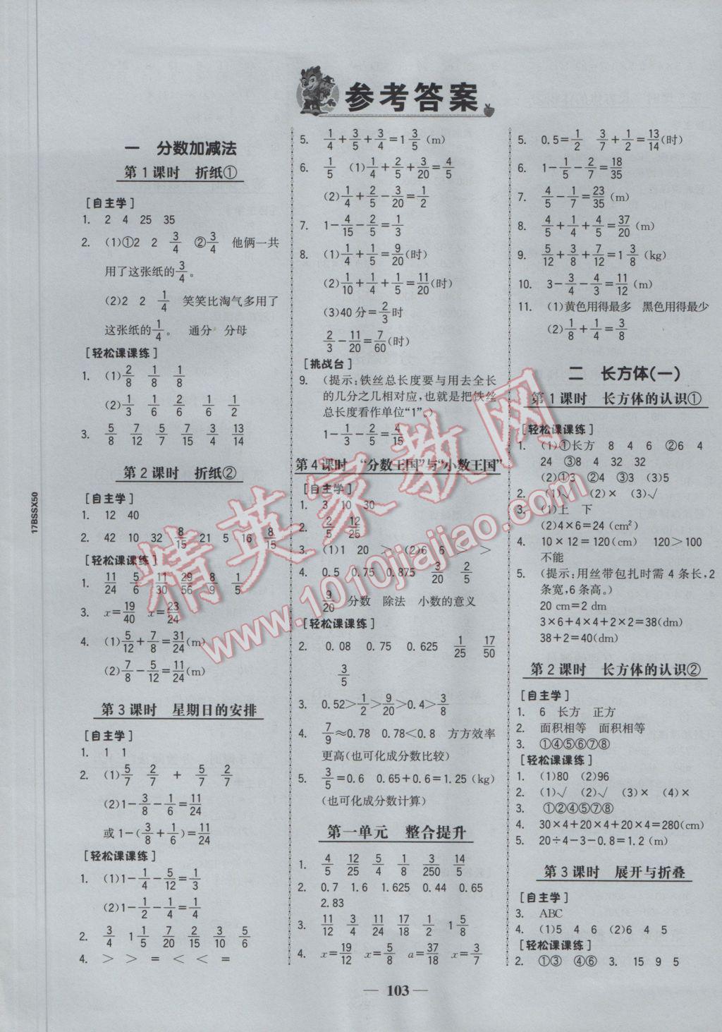 2017年世紀(jì)金榜金榜小博士五年級數(shù)學(xué)下冊北師大版 參考答案第1頁