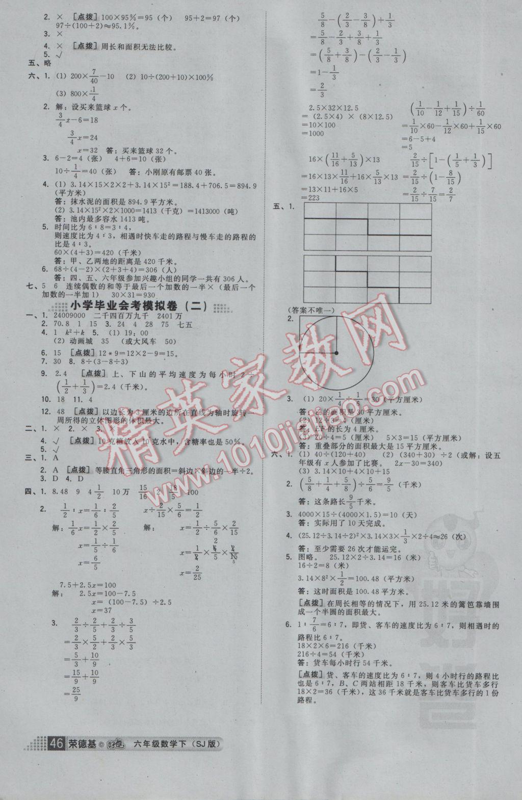 2017年好卷六年级数学下册苏教版 参考答案第10页