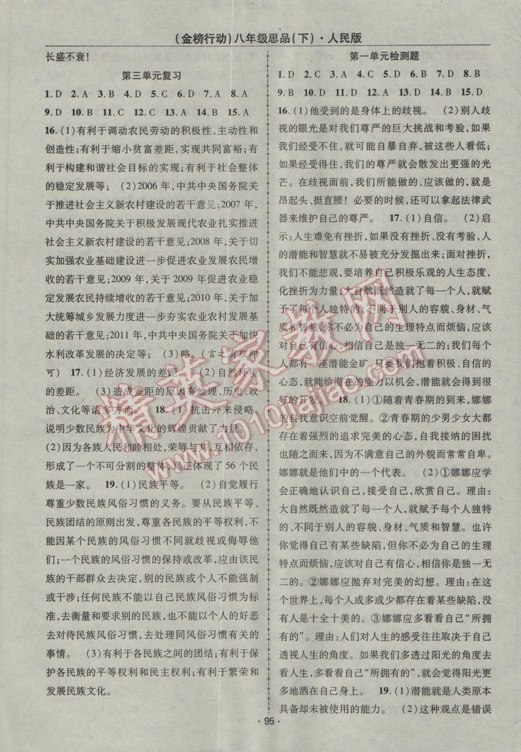 2017年金榜行動(dòng)課時(shí)導(dǎo)學(xué)案八年級(jí)思品下冊人民版 參考答案第9頁