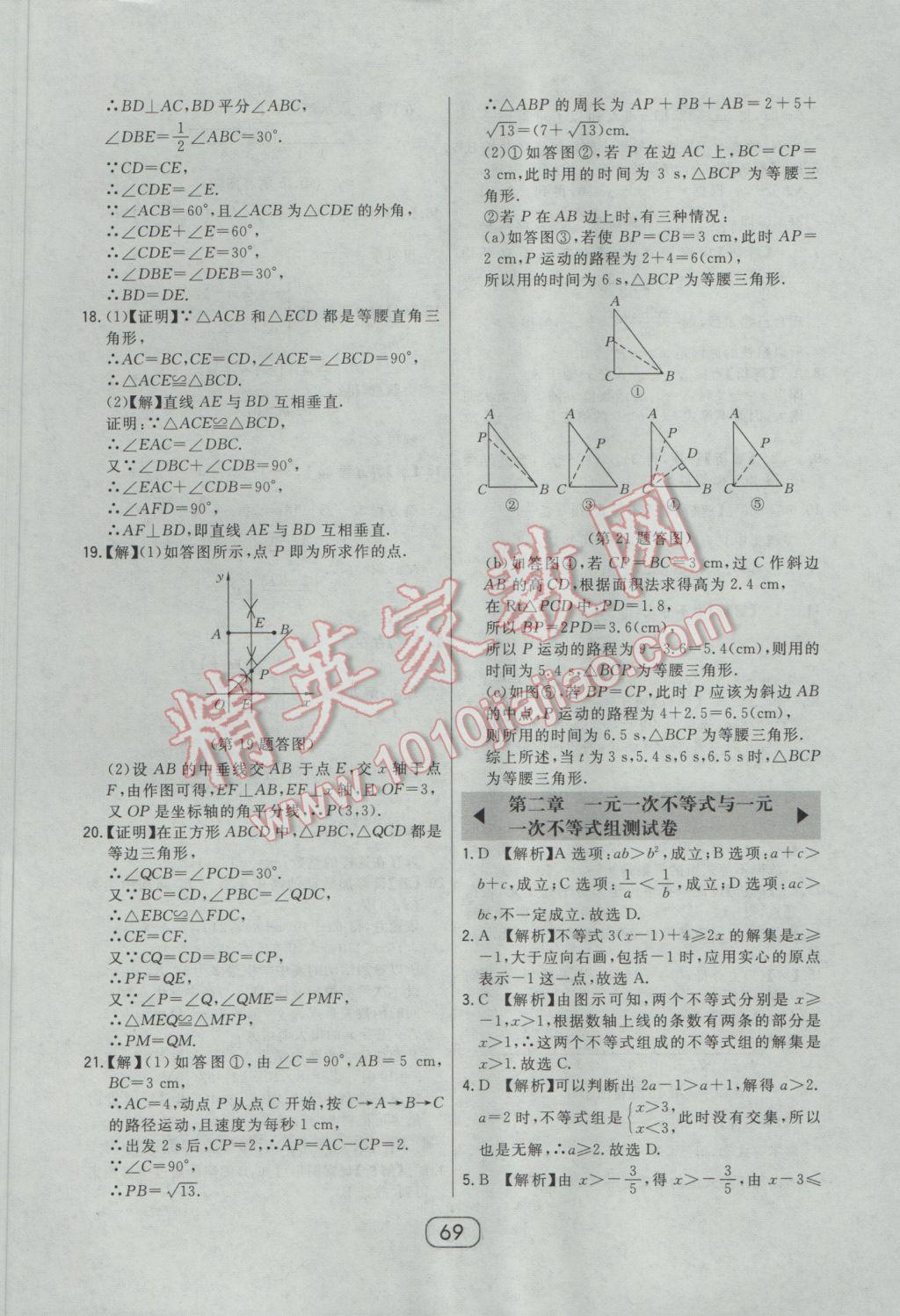 2017年北大绿卡八年级数学下册北师大版 参考答案第51页