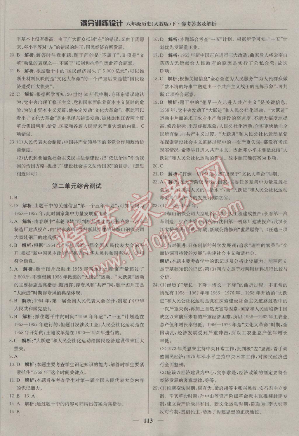 2017年滿分訓練設計八年級歷史下冊人教版 參考答案第10頁