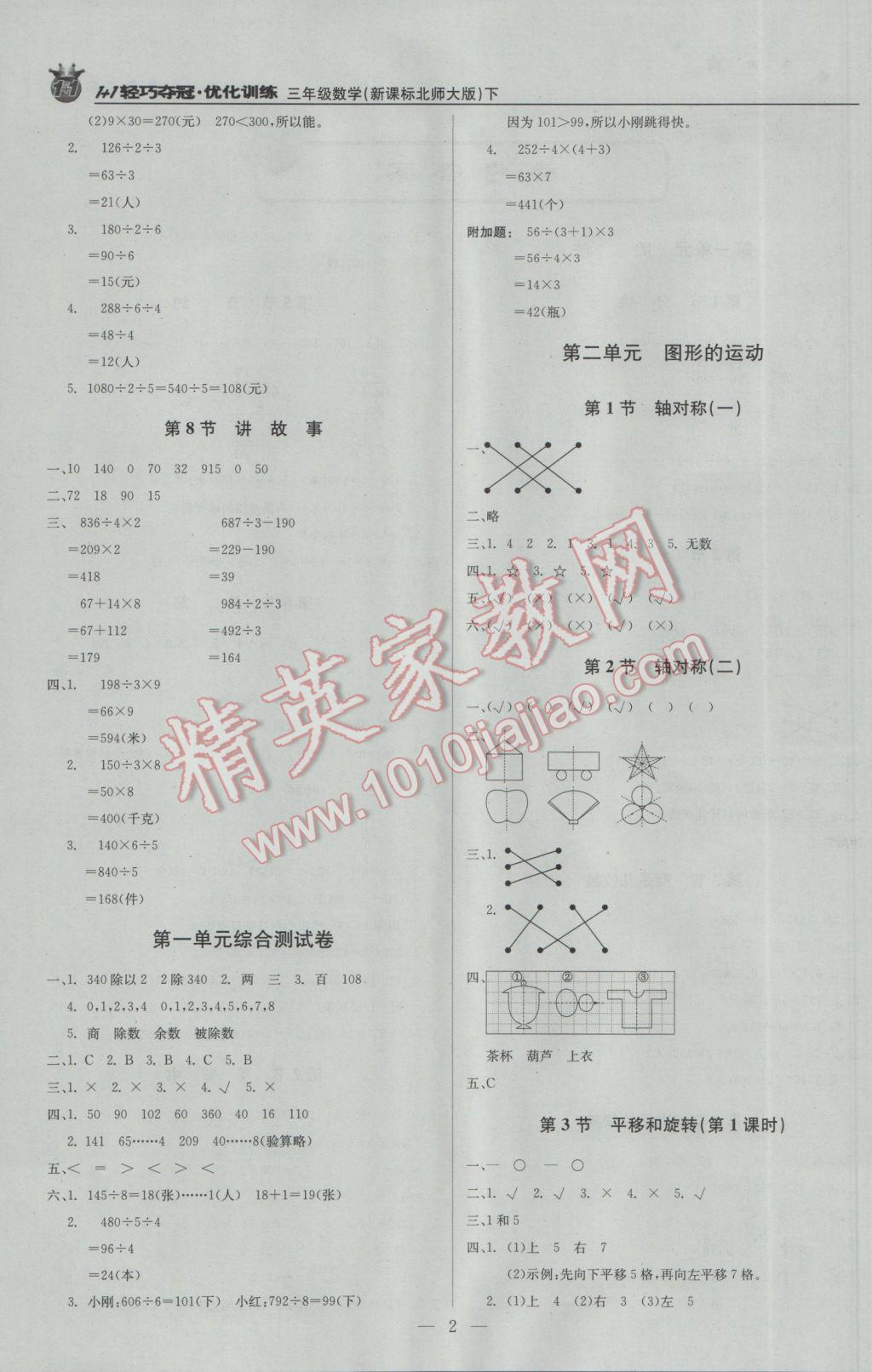 2017年1加1轻巧夺冠优化训练三年级数学下册北师大版银版 参考答案第2页