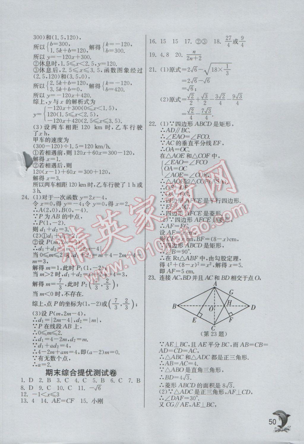 2017年實驗班提優(yōu)訓(xùn)練八年級數(shù)學(xué)下冊人教版 參考答案第50頁