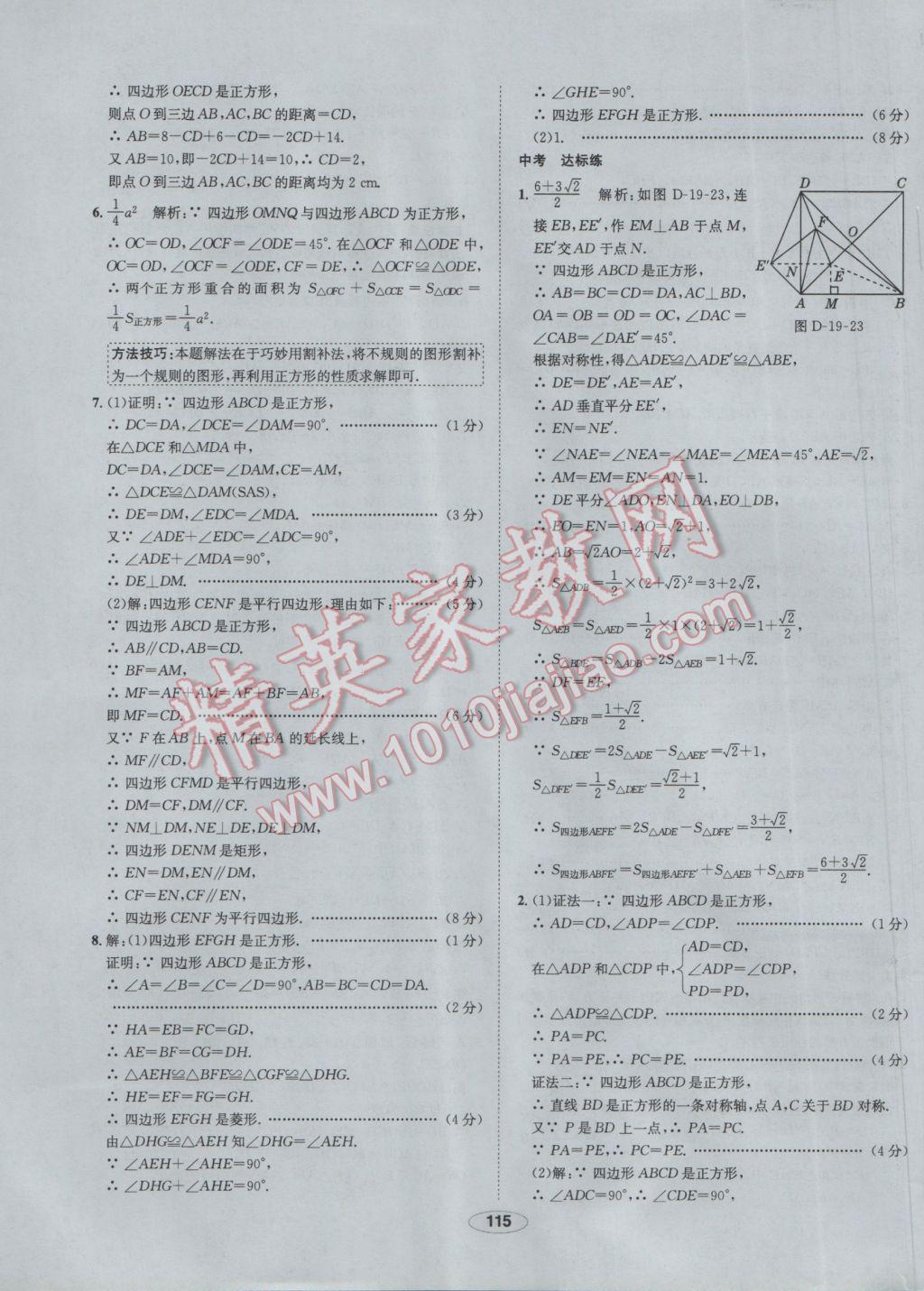 2017年中新教材全練八年級(jí)數(shù)學(xué)下冊(cè)華師大版 參考答案第35頁(yè)