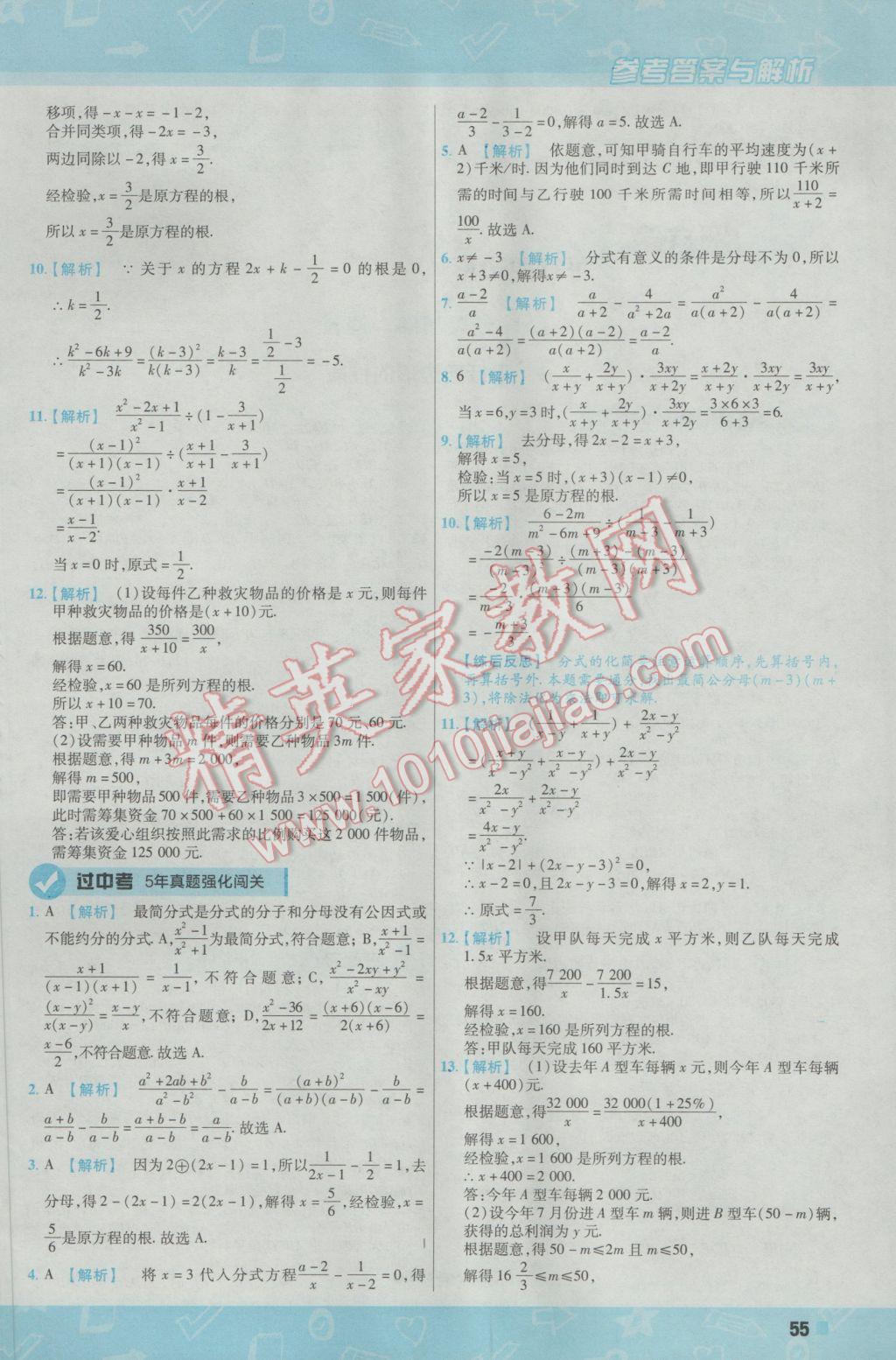 2017年一遍过初中数学八年级下册北师大版 参考答案第55页