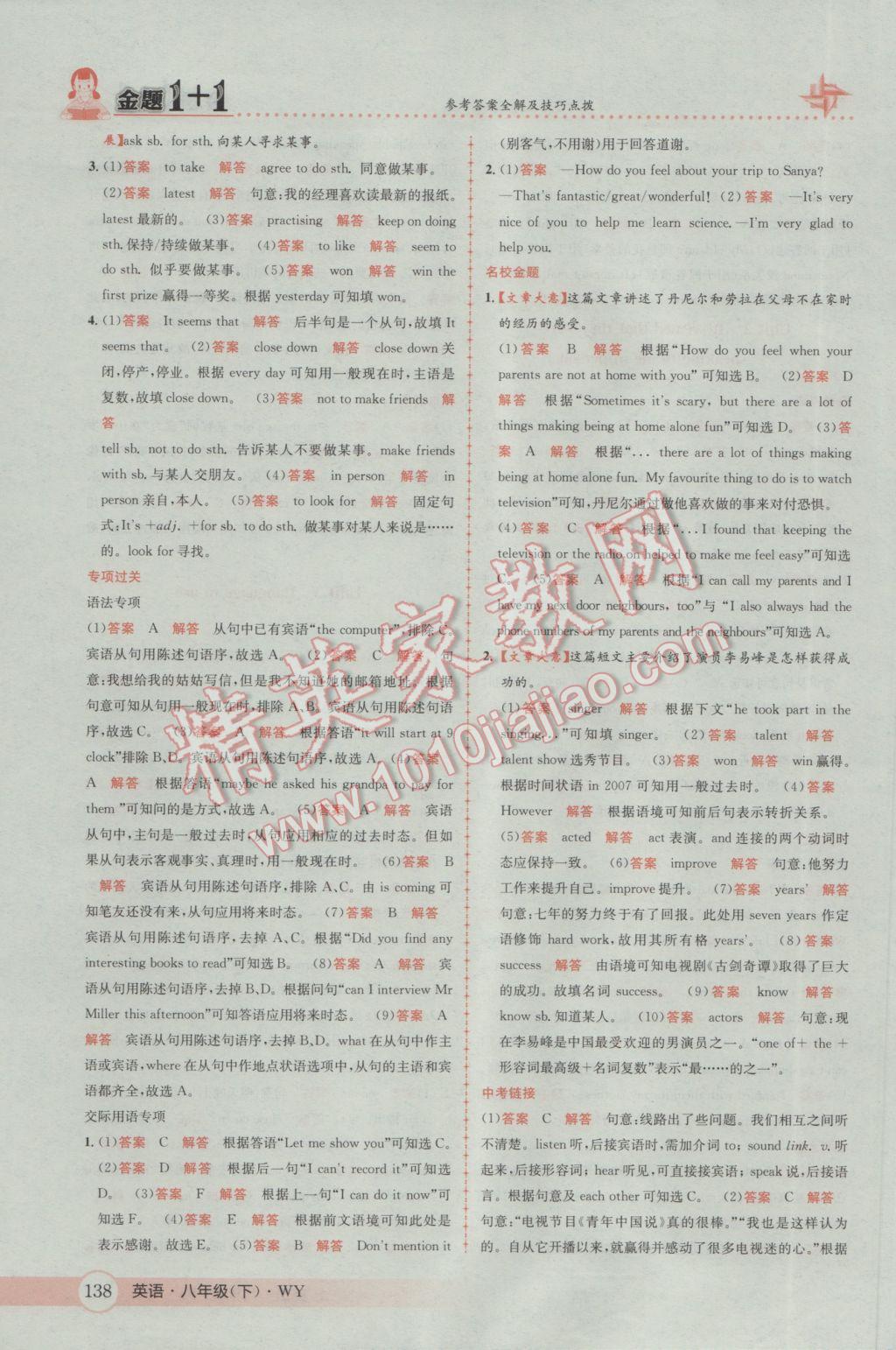 2017年金題1加1八年級(jí)英語(yǔ)下冊(cè)外研版 參考答案第46頁(yè)