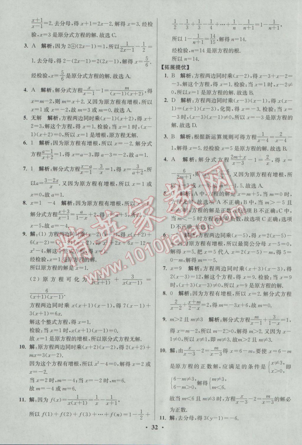 2017年初中數(shù)學(xué)小題狂做八年級下冊蘇科版提優(yōu)版 參考答案第32頁