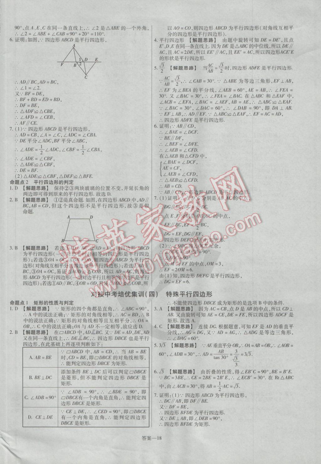 2017年金考卷活页题选八年级数学下册人教版 参考答案第18页