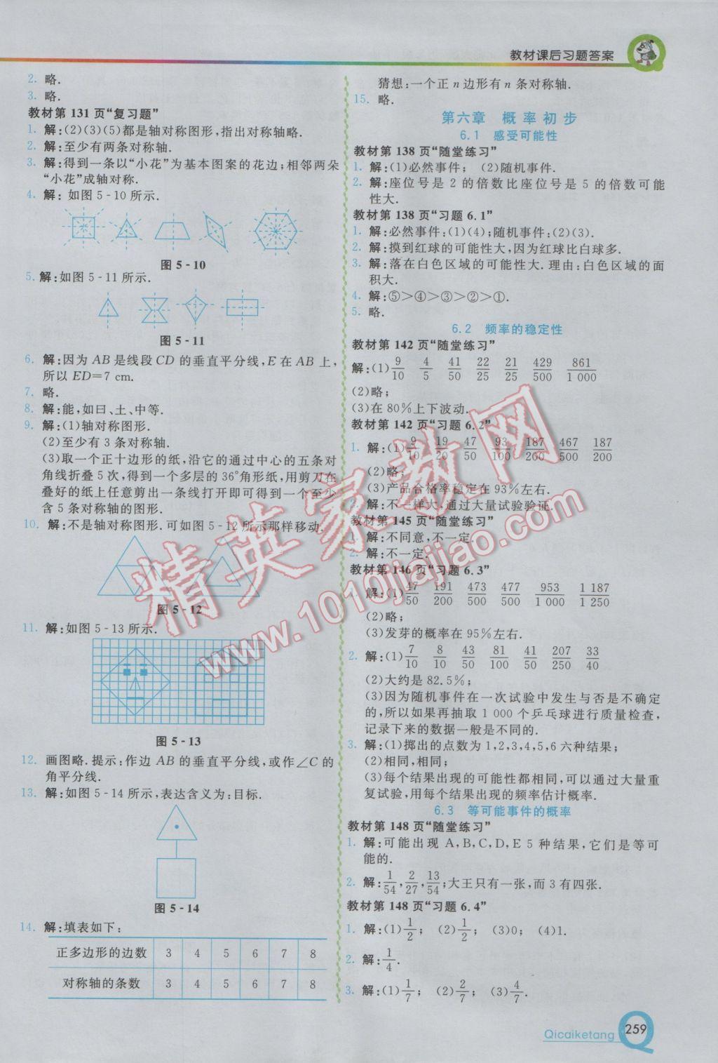 2017年初中一点通七彩课堂七年级数学下册北师大版 参考答案第28页