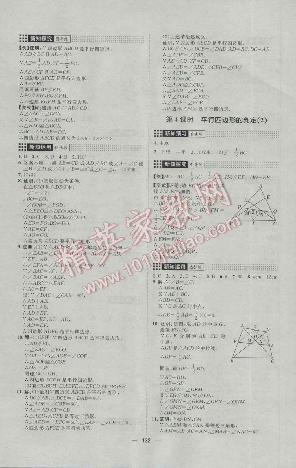 2017年练出好成绩八年级数学下册人教版 参考答案第8页