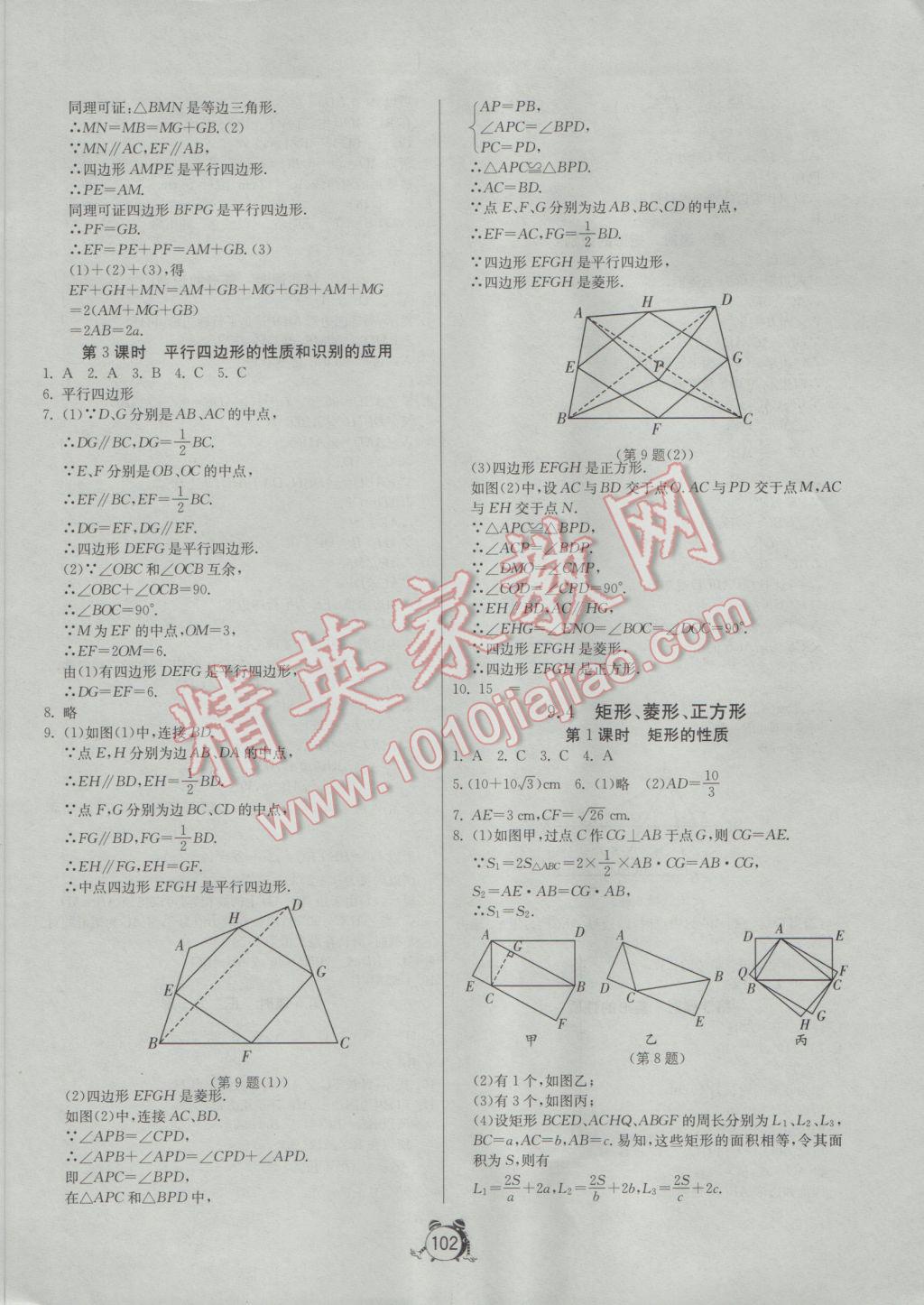 2017年單元雙測(cè)全程提優(yōu)測(cè)評(píng)卷八年級(jí)數(shù)學(xué)下冊(cè)江蘇版 參考答案第6頁(yè)