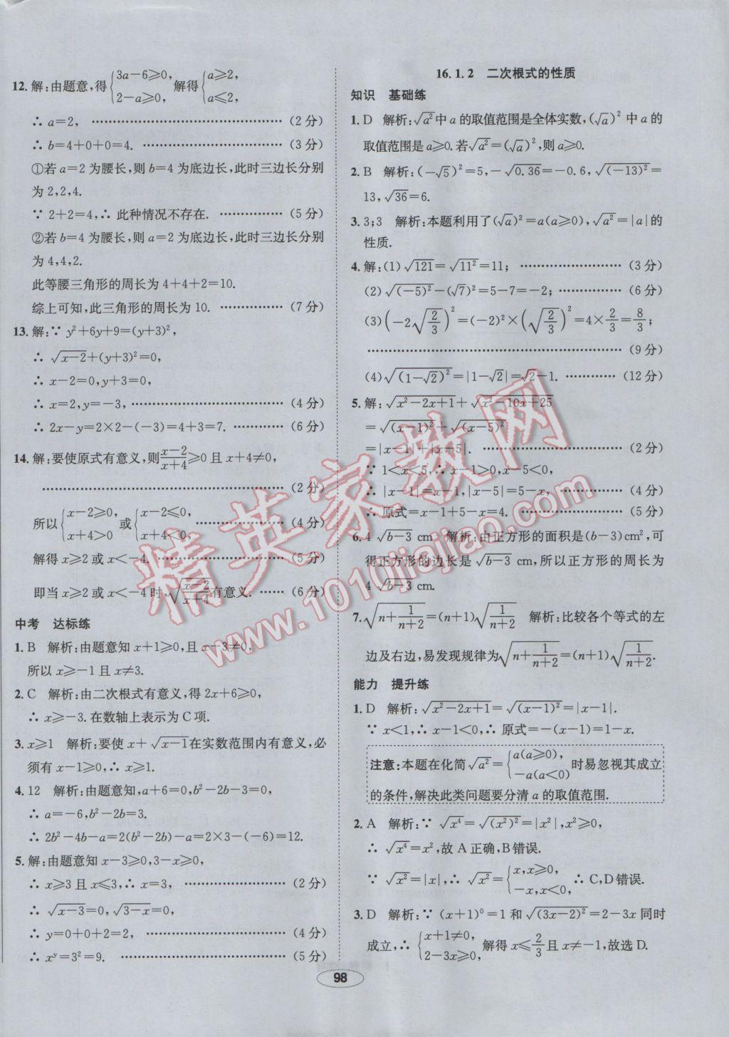 2017年中学教材全练八年级数学下册人教版 参考答案第2页