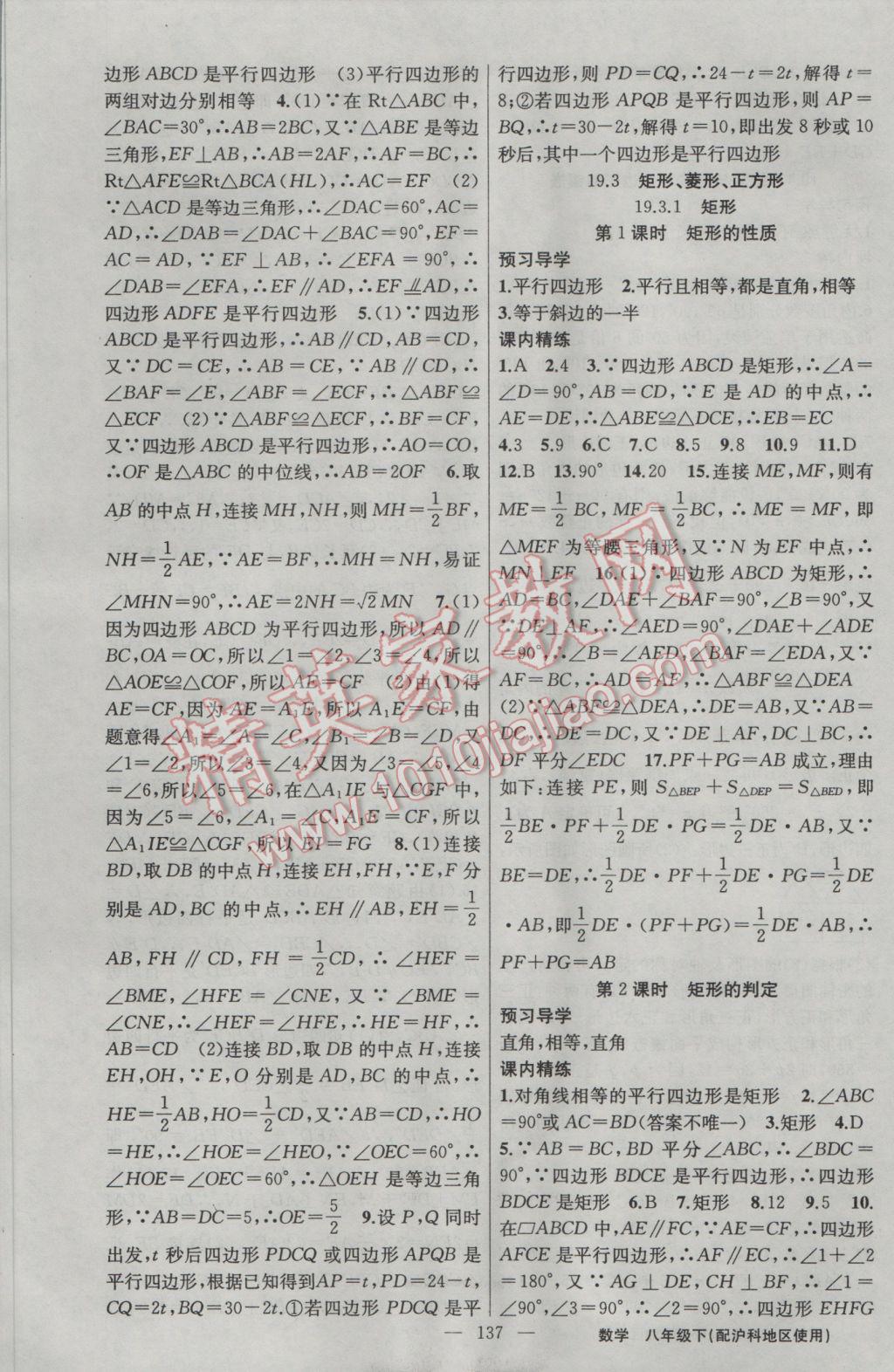 2017年黄冈金牌之路练闯考八年级数学下册沪科版 参考答案第13页