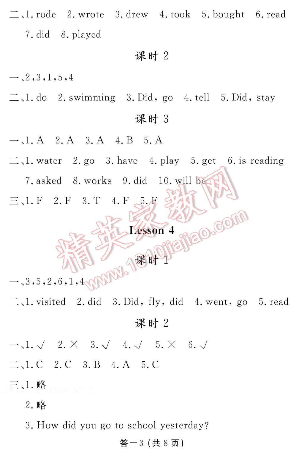 2017年英語(yǔ)作業(yè)本六年級(jí)下冊(cè)科普版江西教育出版社 參考答案第19頁(yè)