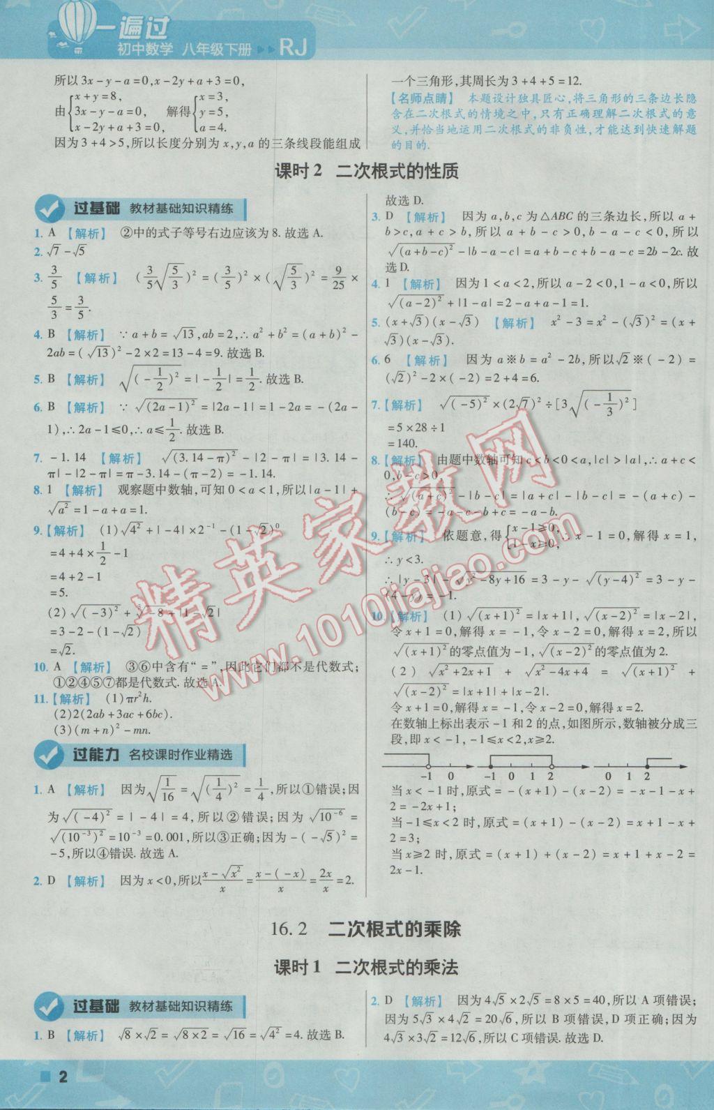 2017年一遍过初中数学八年级下册人教版 参考答案第2页