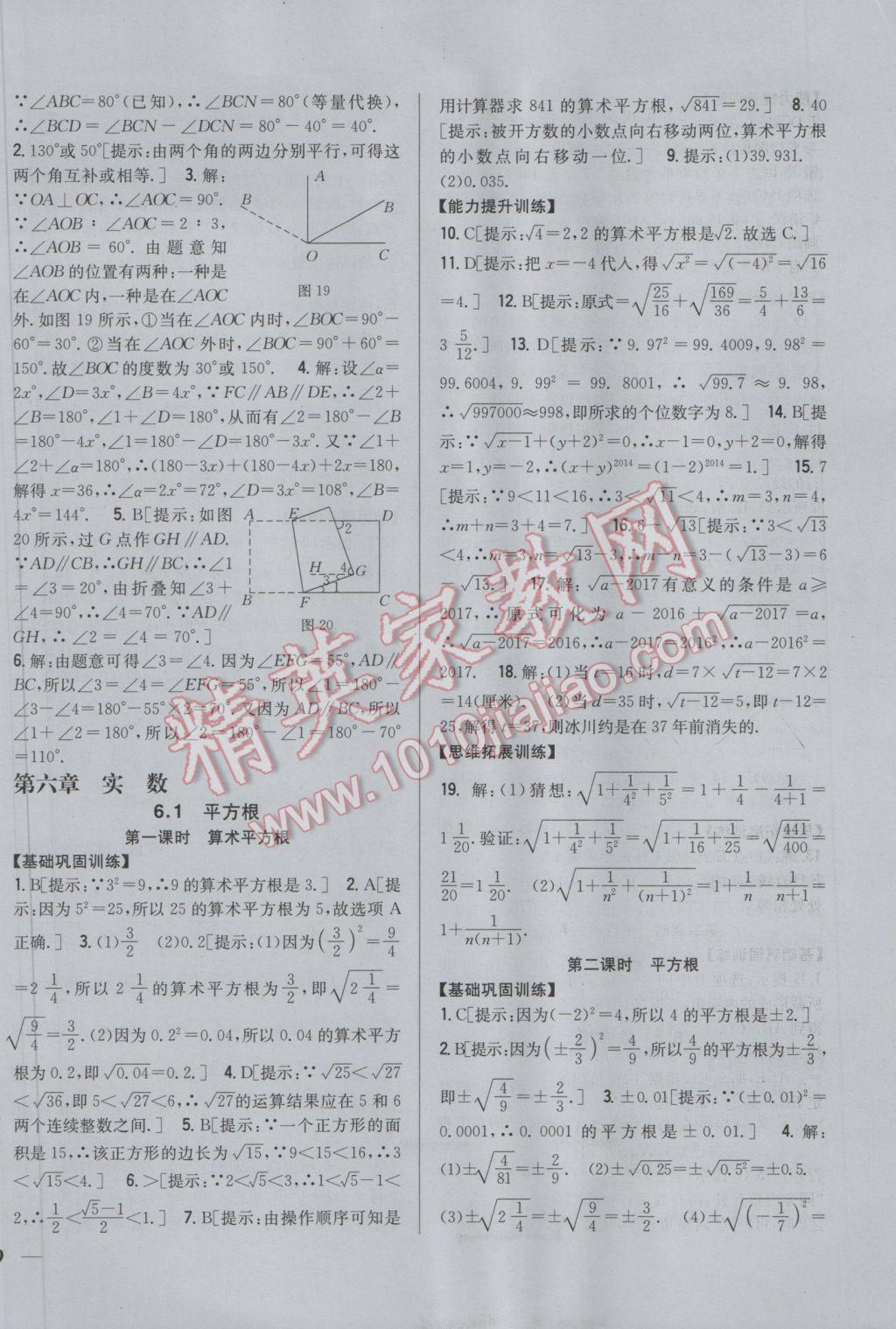 2017年全科王同步课时练习七年级数学下册人教版 参考答案第6页