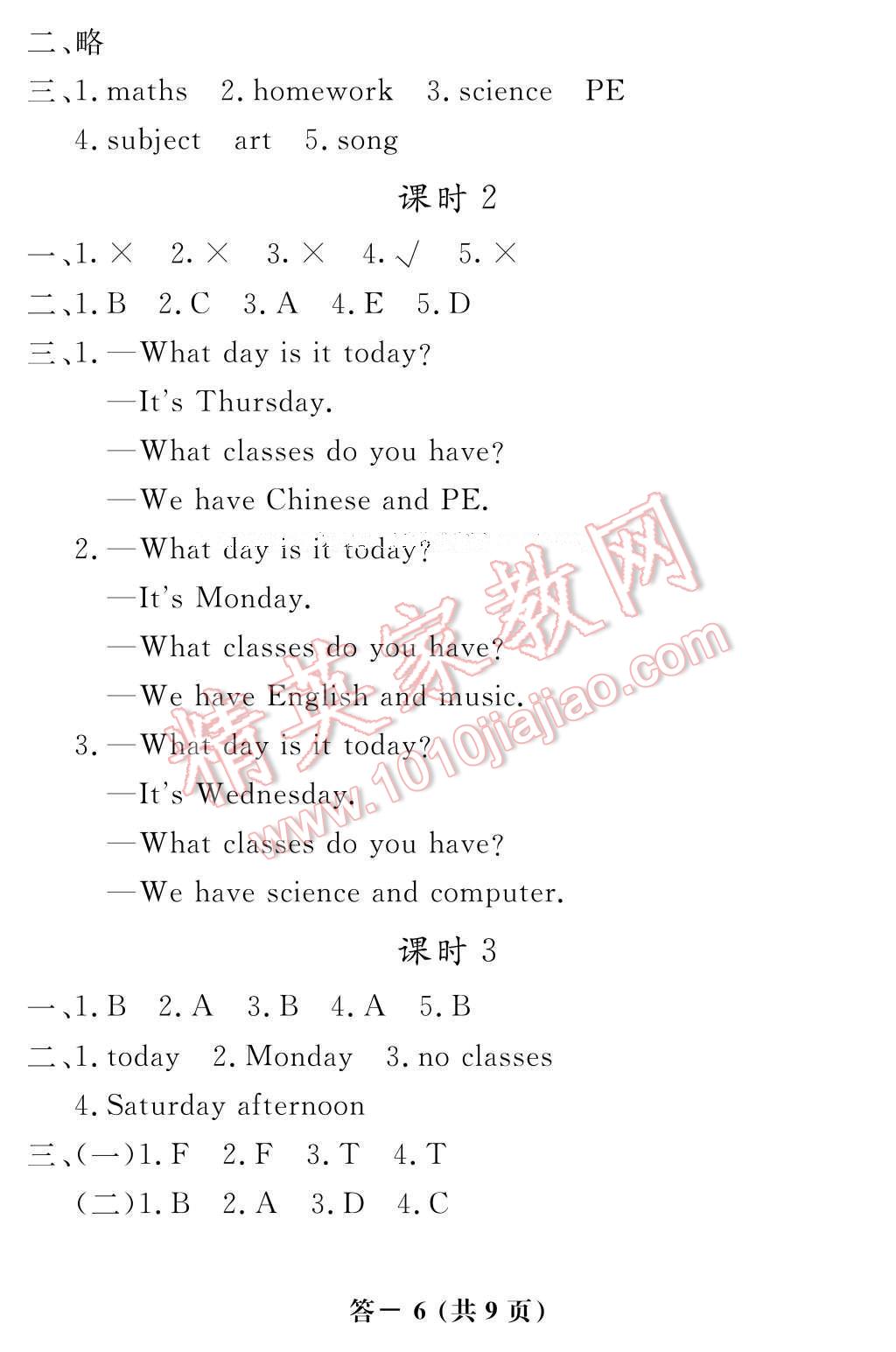 2017年英語作業(yè)本五年級下冊科普版江西教育出版社 參考答案第6頁