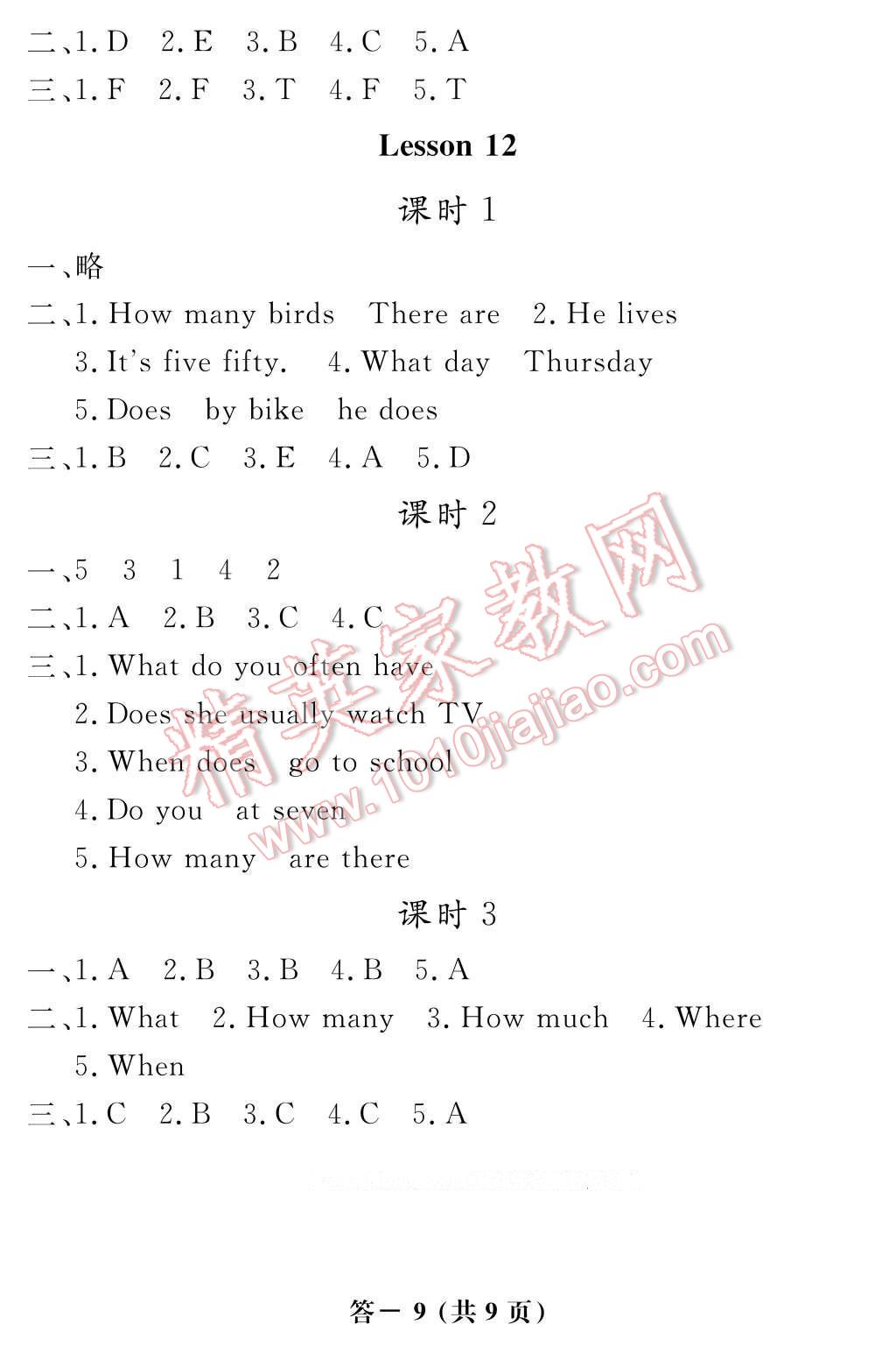 2017年英語作業(yè)本五年級(jí)下冊科普版江西教育出版社 參考答案第9頁