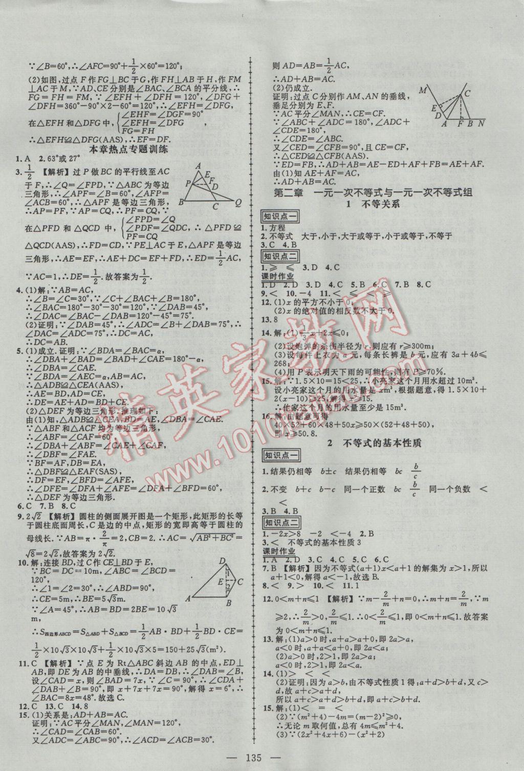 2017年黃岡創(chuàng)優(yōu)作業(yè)導(dǎo)學(xué)練八年級數(shù)學(xué)下冊北師大版 參考答案第5頁