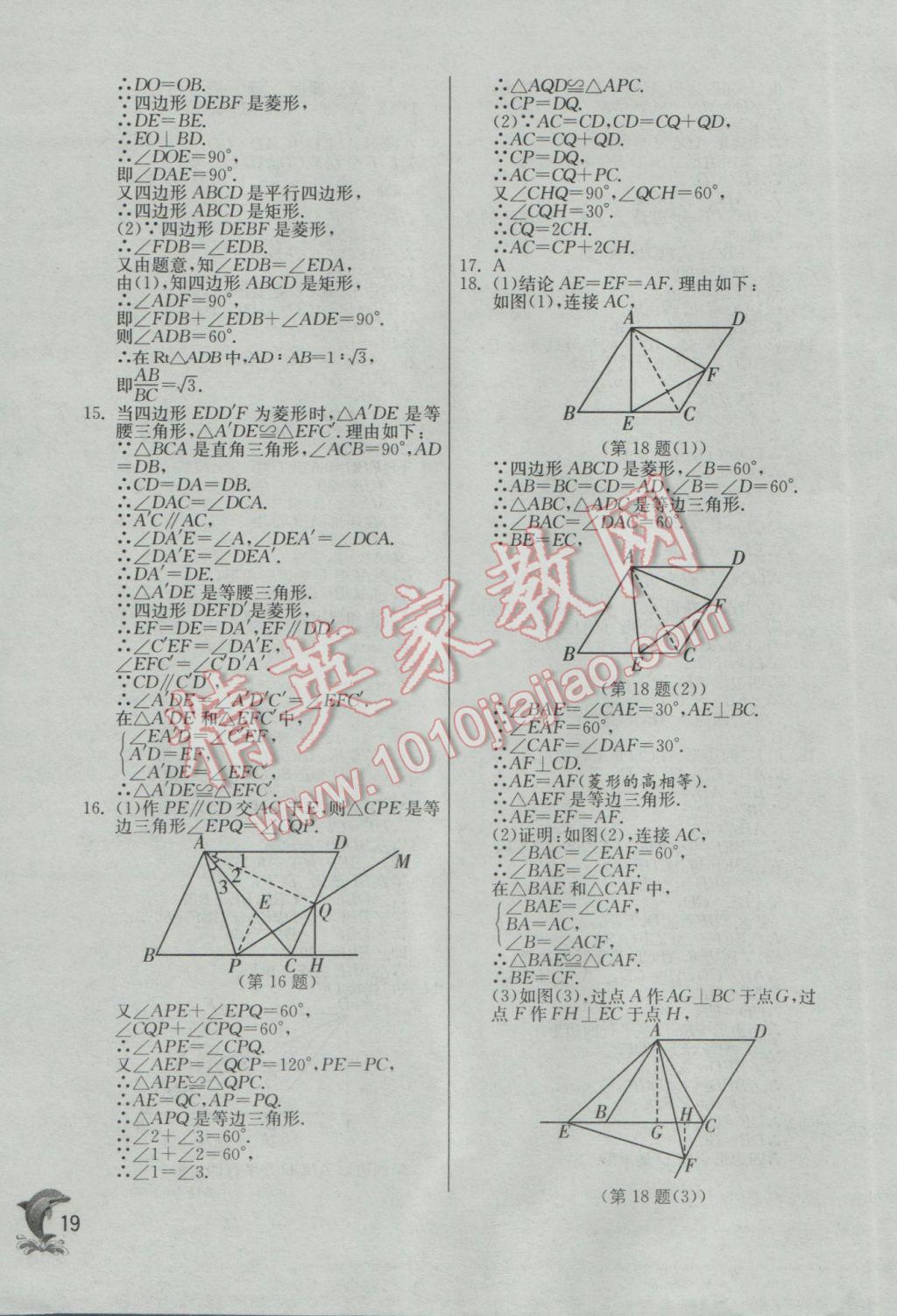 2017年实验班提优训练八年级数学下册人教版 参考答案第19页