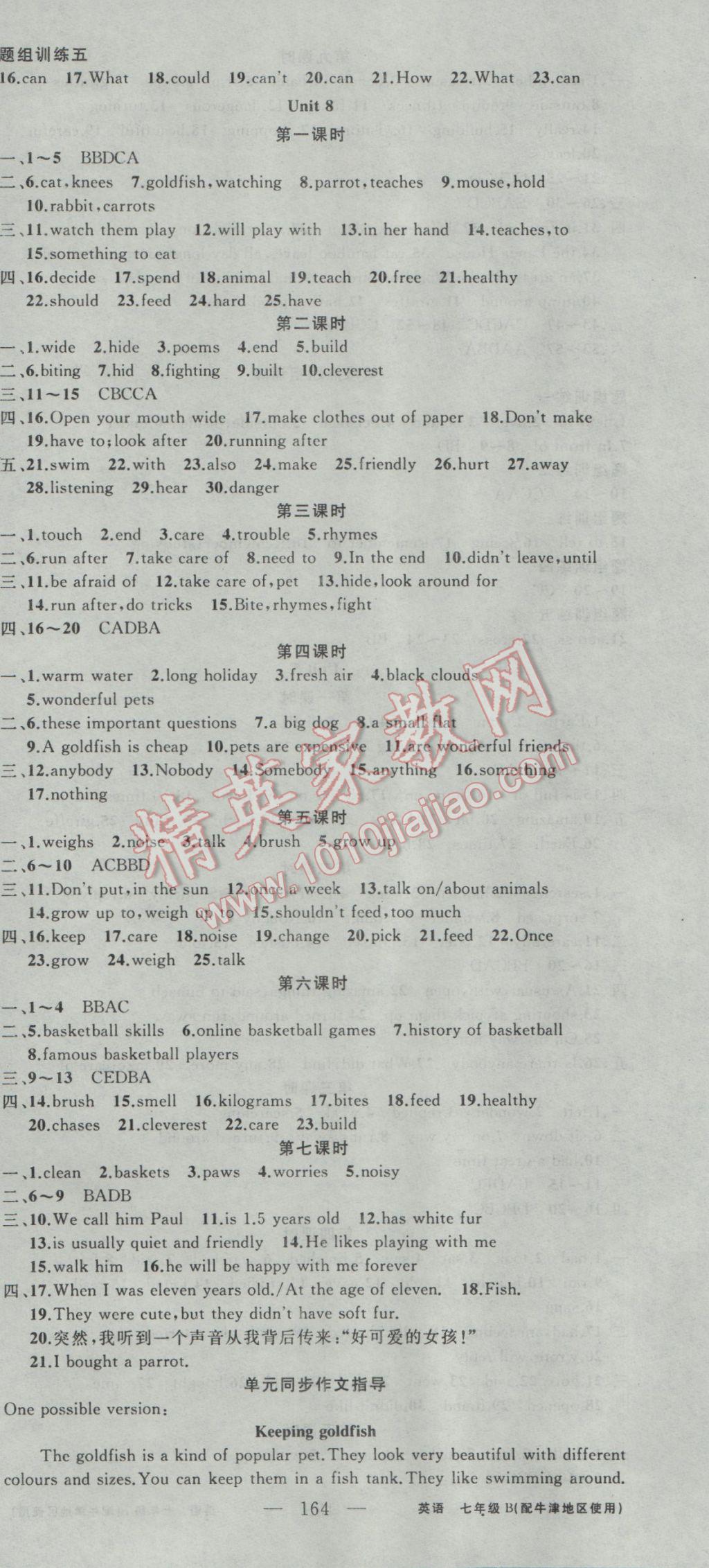 2017年黃岡金牌之路練闖考七年級(jí)英語(yǔ)下冊(cè)牛津版 參考答案第12頁(yè)