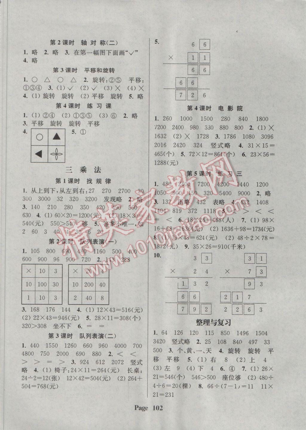 2017年通城學(xué)典課時(shí)新體驗(yàn)三年級(jí)數(shù)學(xué)下冊(cè)北師大版 參考答案第2頁(yè)