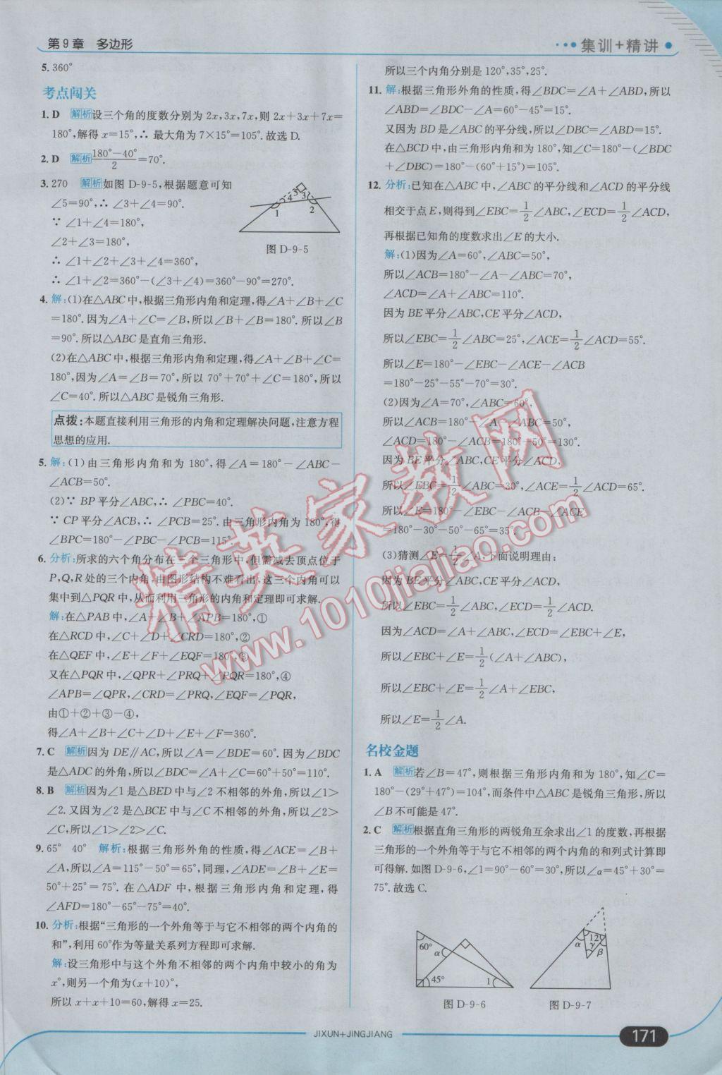 2017年走向中考考场七年级数学下册华师大版 参考答案第29页