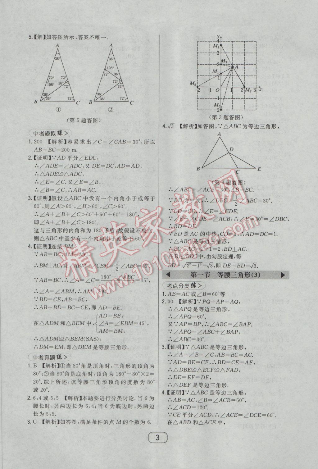 2017年北大绿卡八年级数学下册北师大版 参考答案第13页