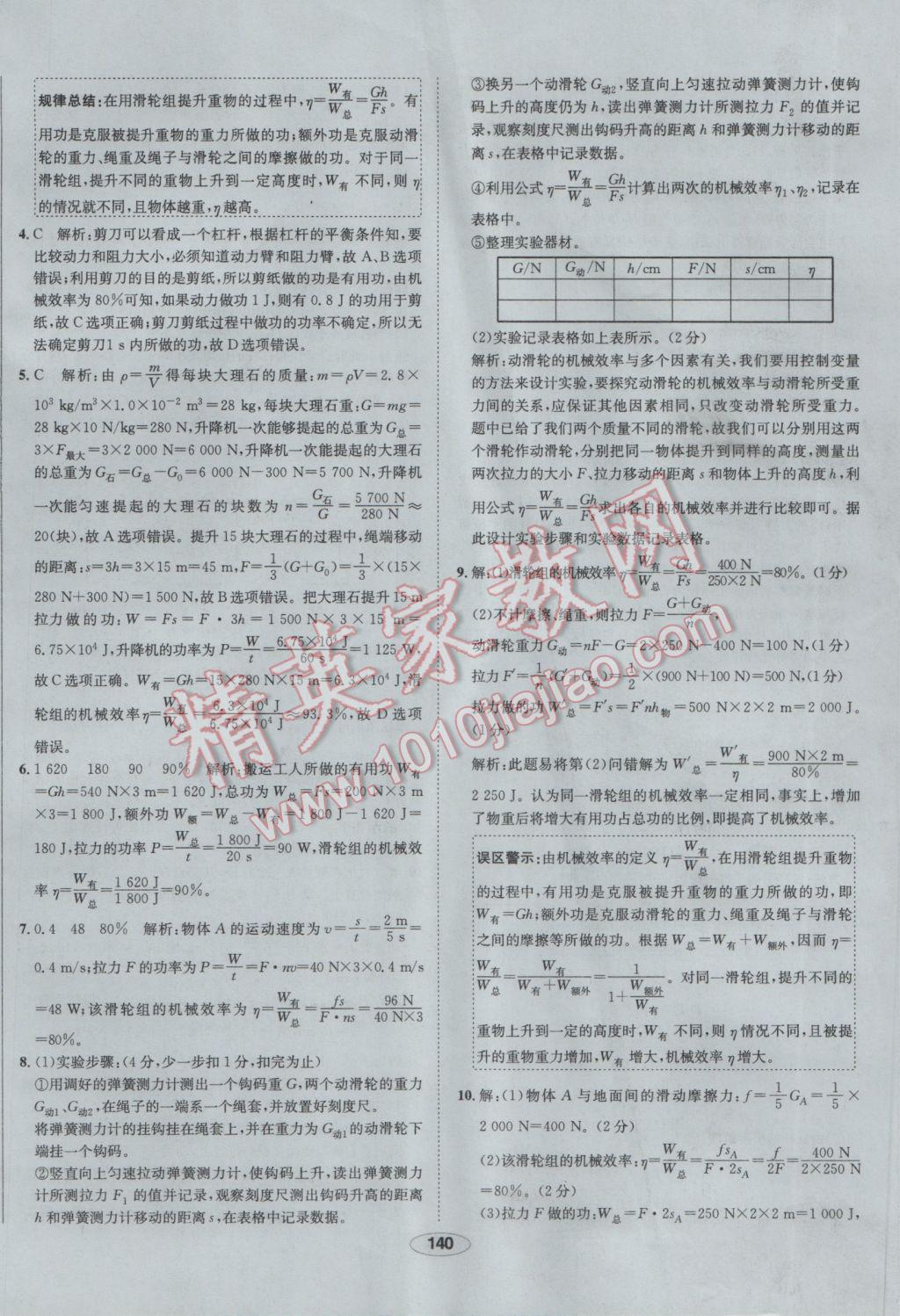 2017年中學教材全練八年級物理下冊人教版 參考答案第40頁