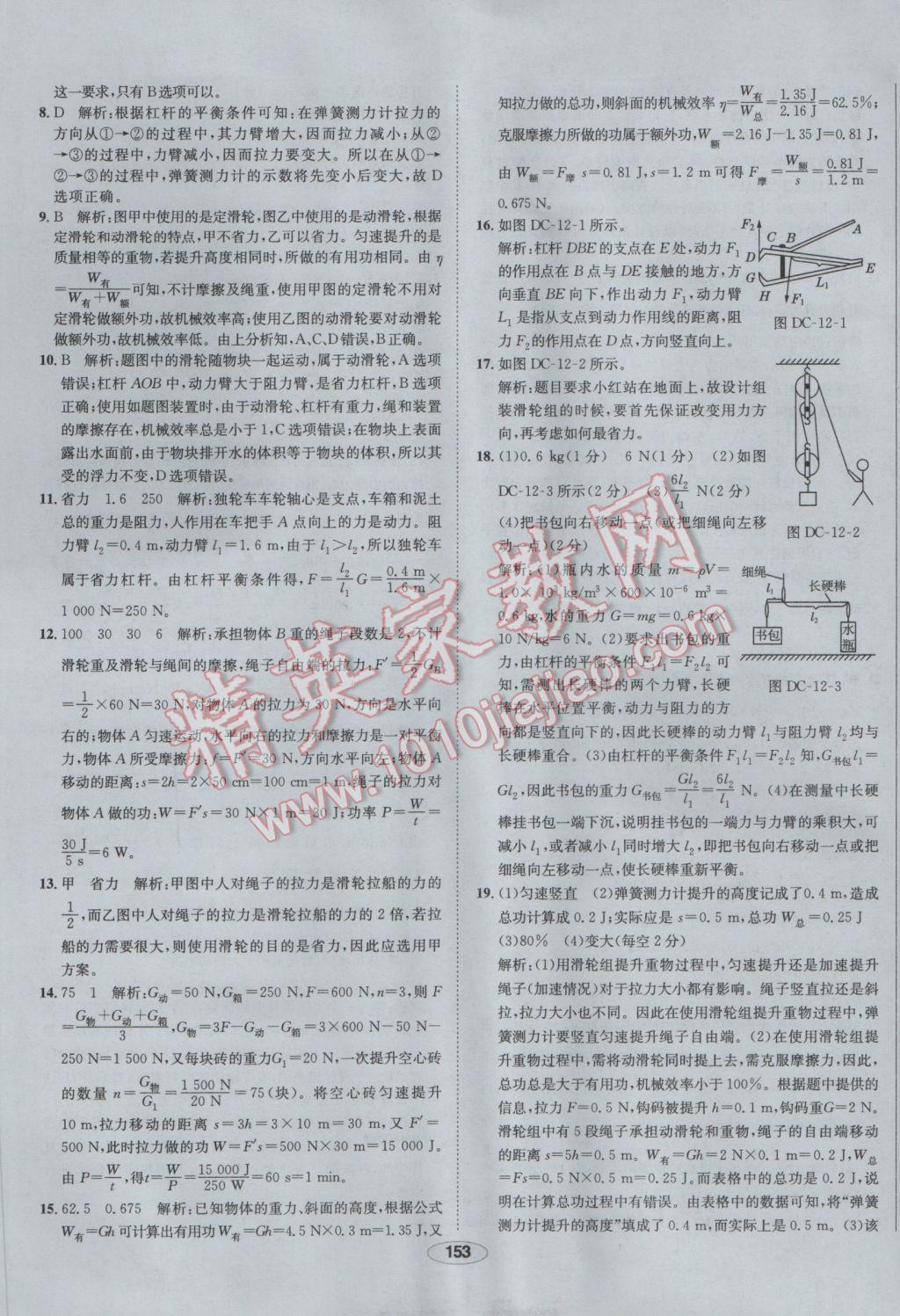 2017年中學(xué)教材全練八年級(jí)物理下冊(cè)人教版 參考答案第53頁(yè)