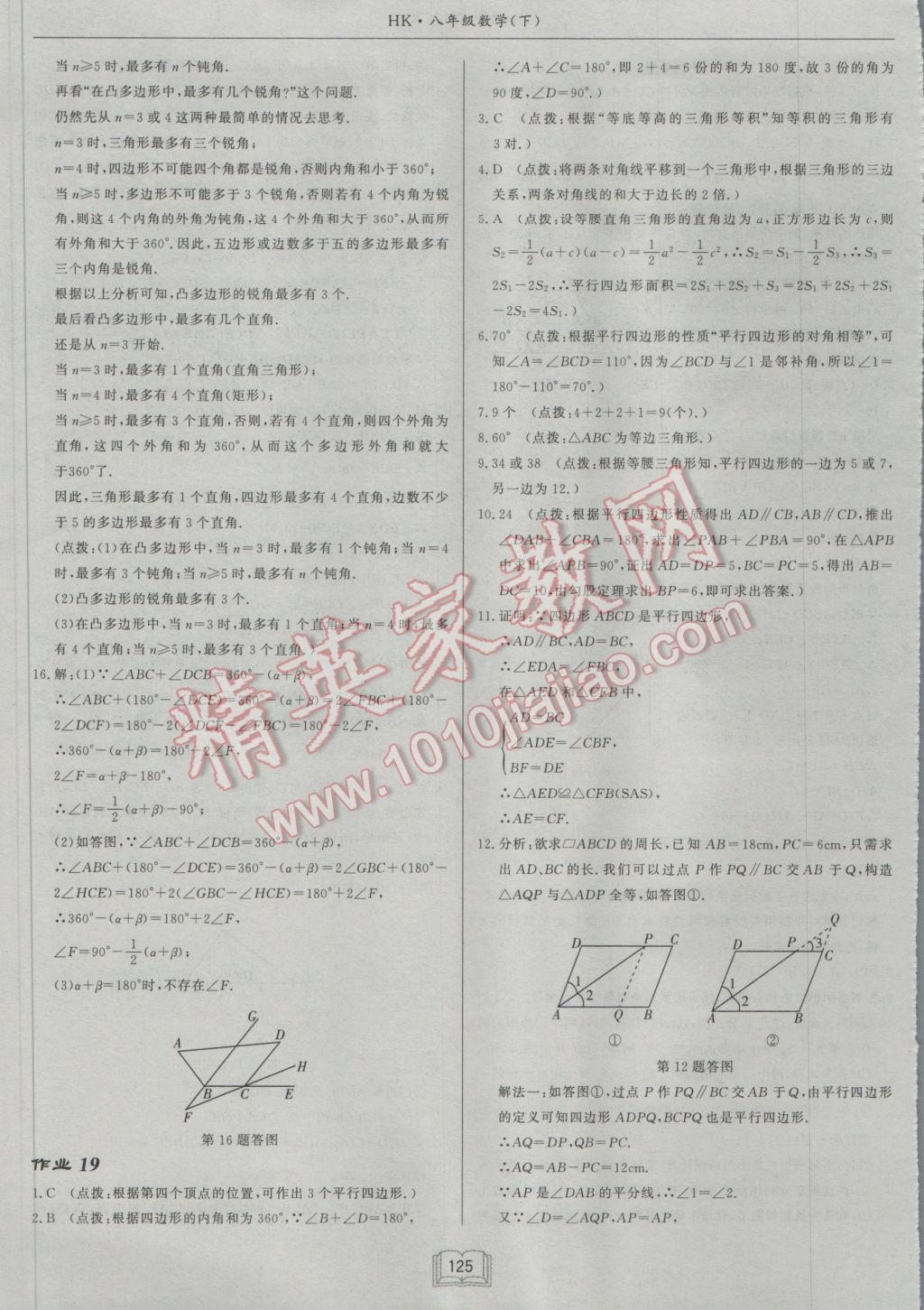 2017年啟東中學作業(yè)本八年級數(shù)學下冊滬科版 參考答案第17頁