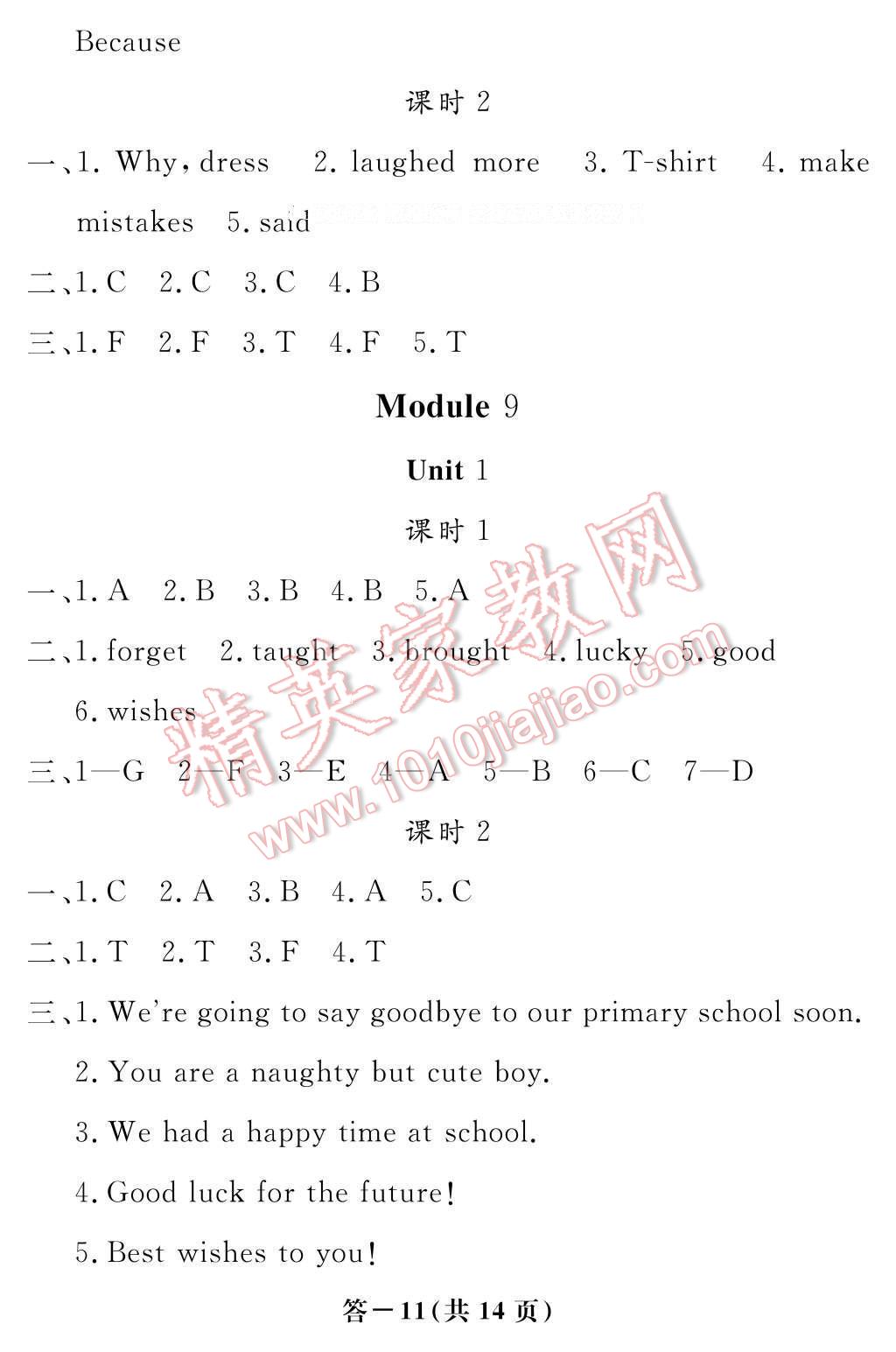 2017年英語作業(yè)本六年級下冊外研版江西教育出版社 參考答案第11頁