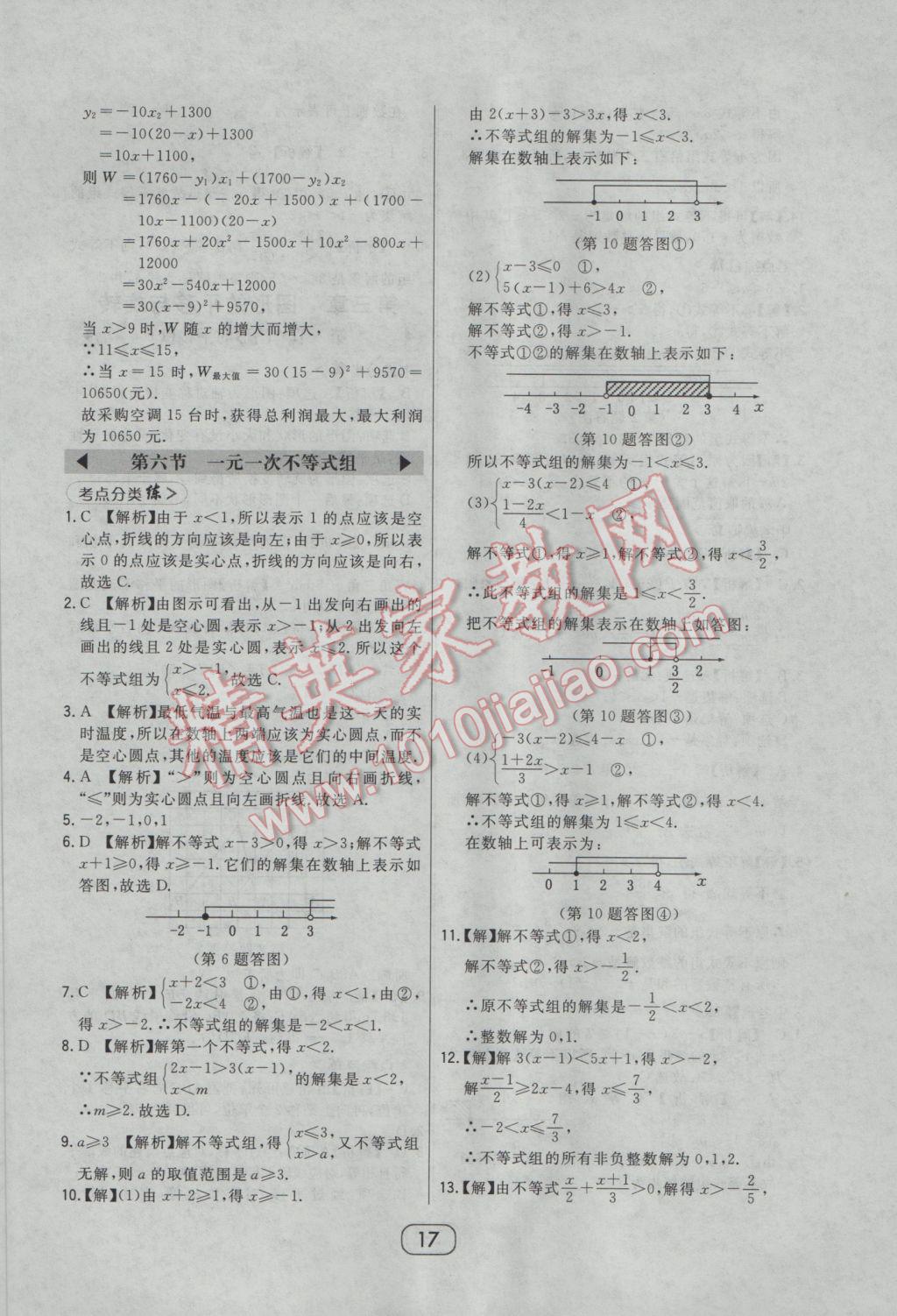 2017年北大綠卡八年級數(shù)學(xué)下冊北師大版 參考答案第27頁