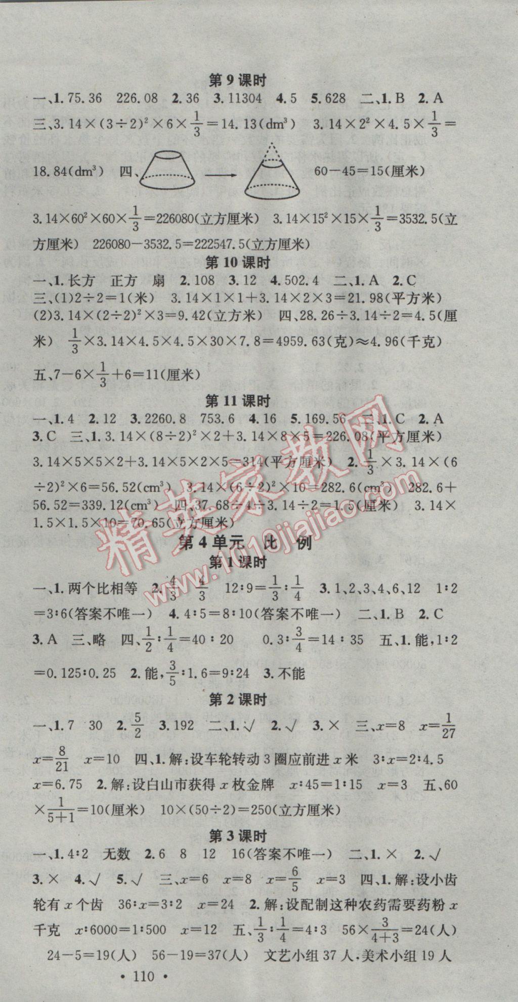 2017年助教型教輔名校課堂六年級數(shù)學(xué)下冊人教版 參考答案第3頁