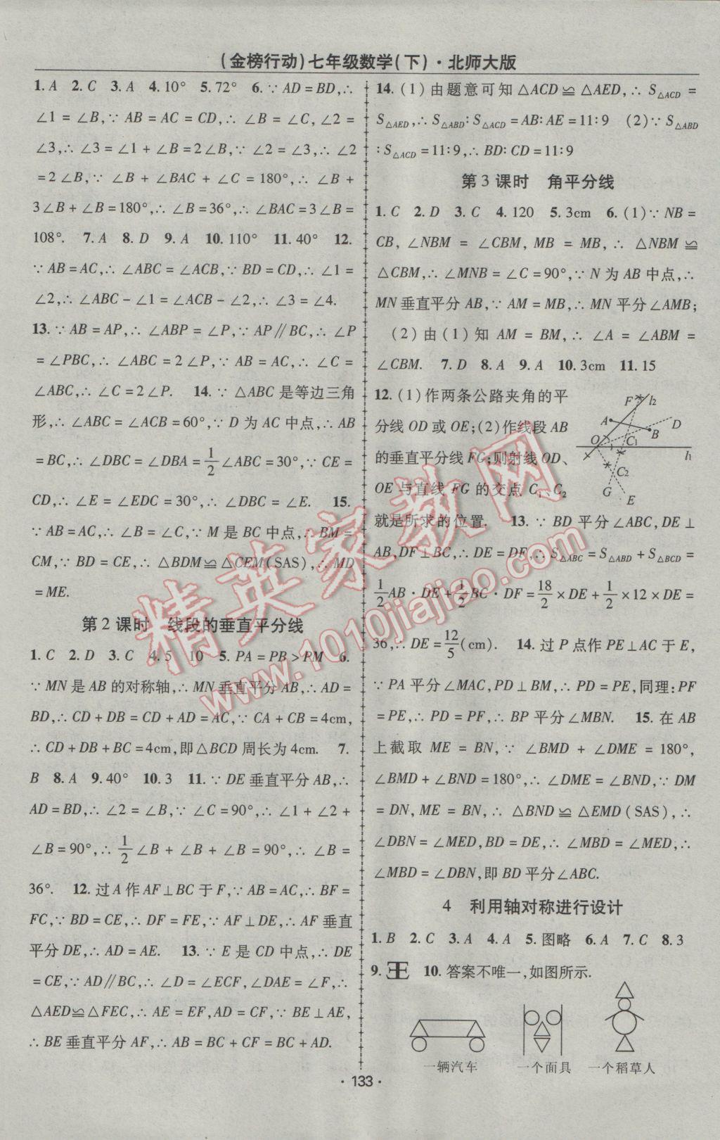 2017年金榜行动课时导学案七年级数学下册北师大版 参考答案第9页