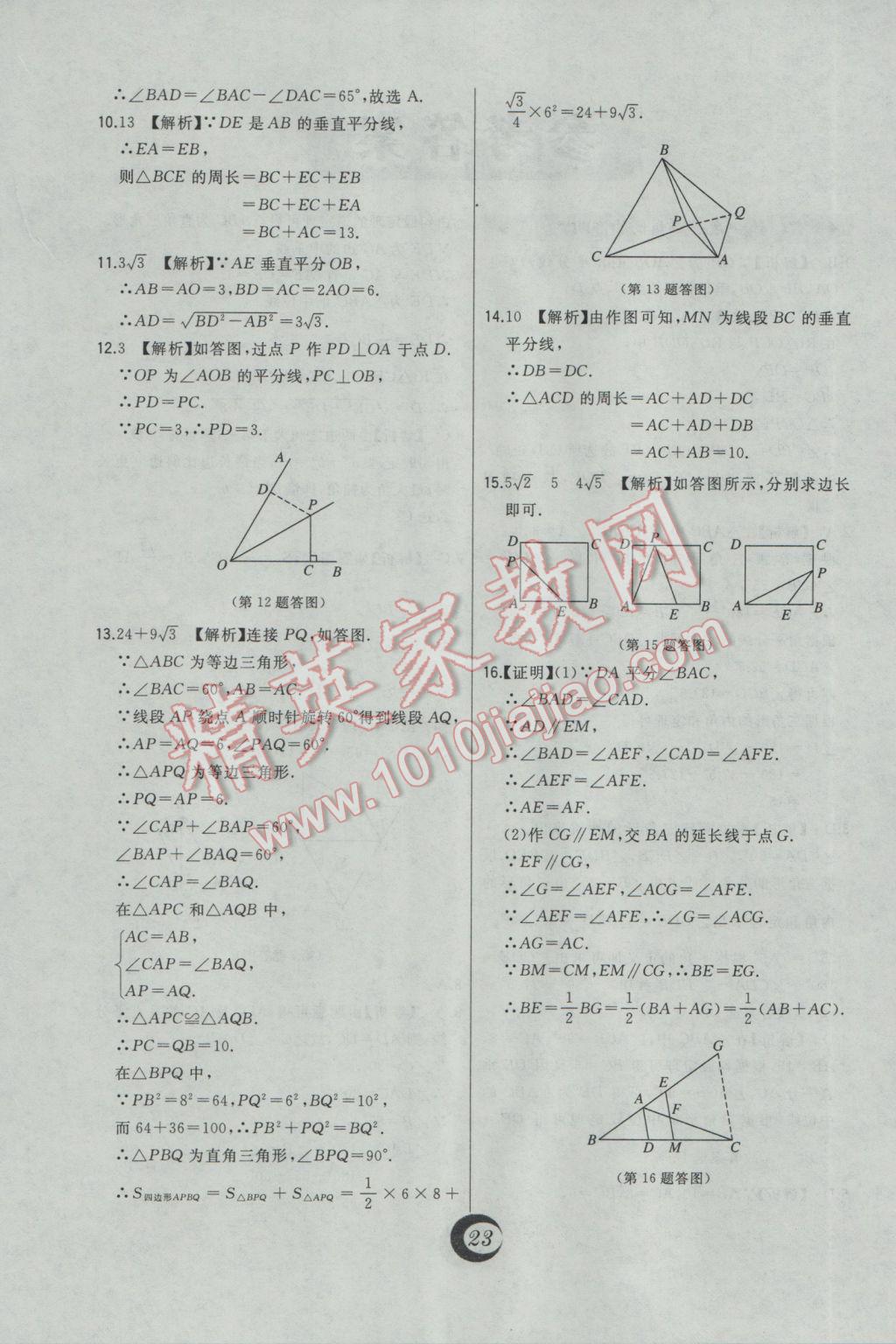 2017年北大绿卡八年级数学下册北师大版 中考真题精练答案第2页