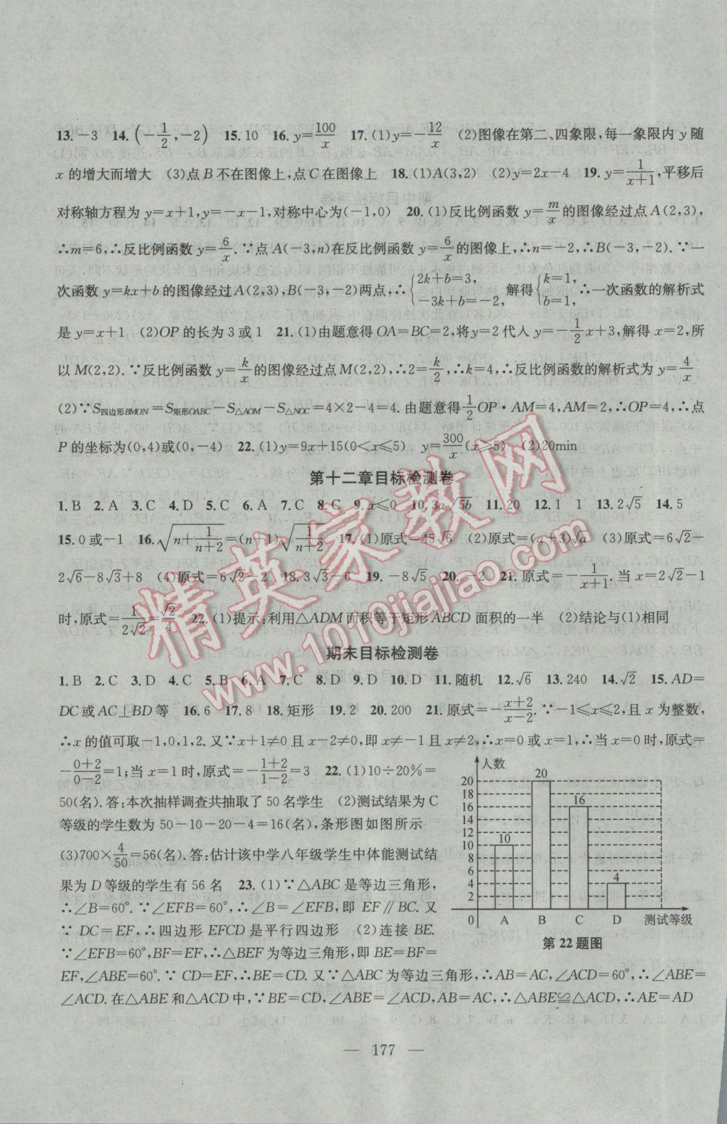 2017年金钥匙1加1课时作业加目标检测八年级数学下册江苏版 参考答案第19页