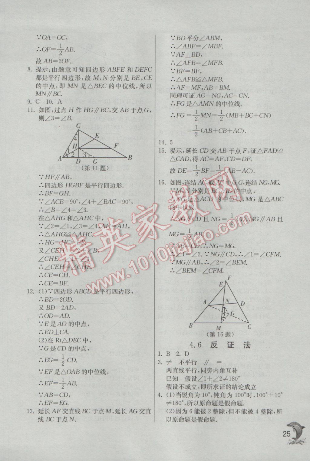 2017年实验班提优训练八年级数学下册浙教版 参考答案第25页