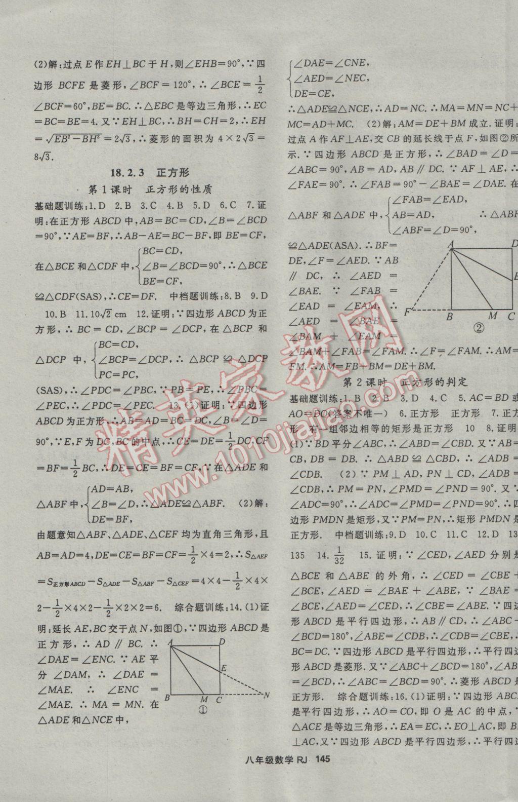 2017年名師大課堂八年級(jí)數(shù)學(xué)下冊(cè)人教版 參考答案第9頁(yè)