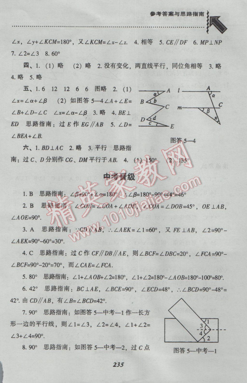 2017年尖子生題庫七年級(jí)數(shù)學(xué)下冊(cè)人教版 參考答案第7頁