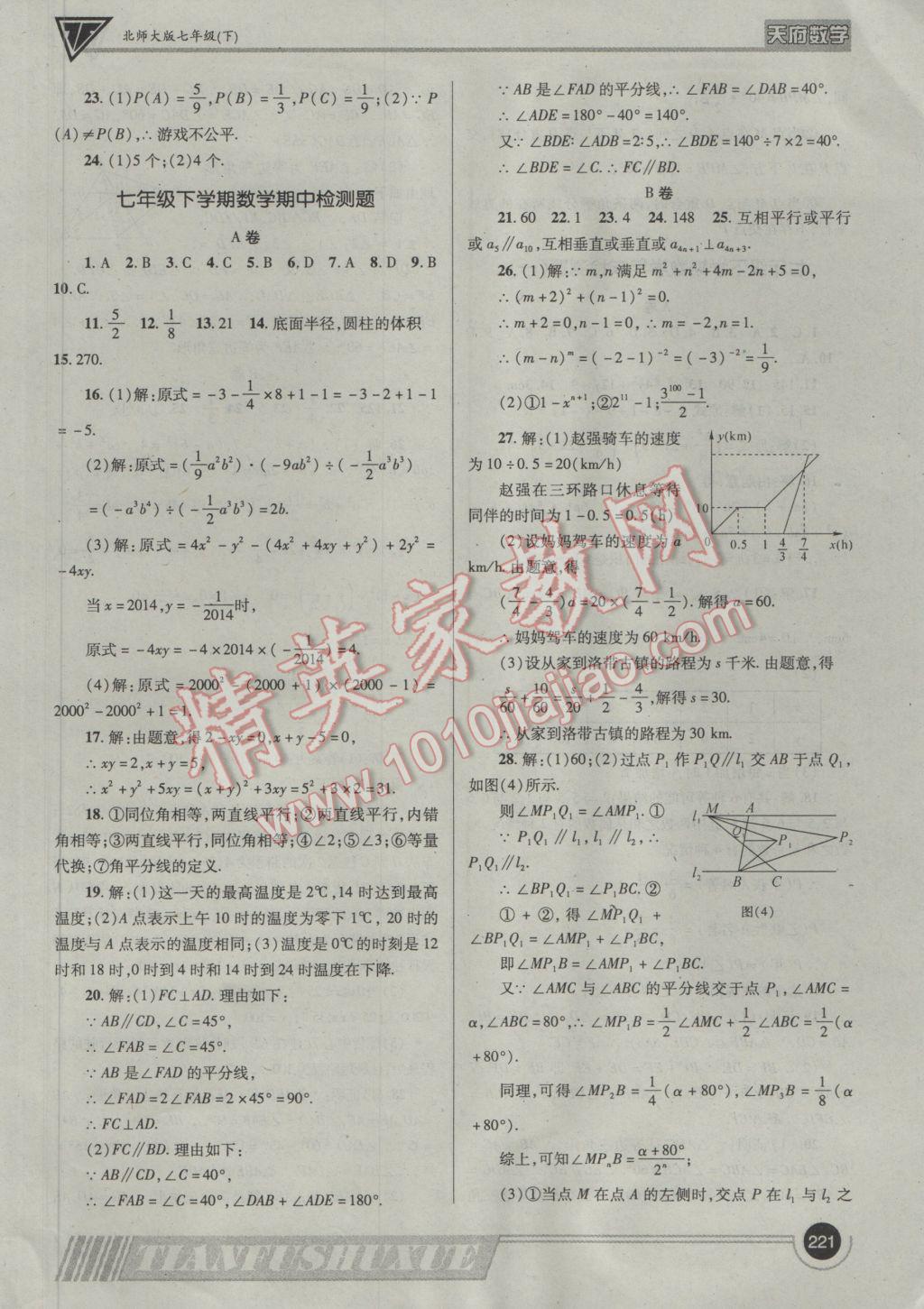 2017年天府?dāng)?shù)學(xué)七年級(jí)下冊(cè)北師大版 參考答案第44頁(yè)