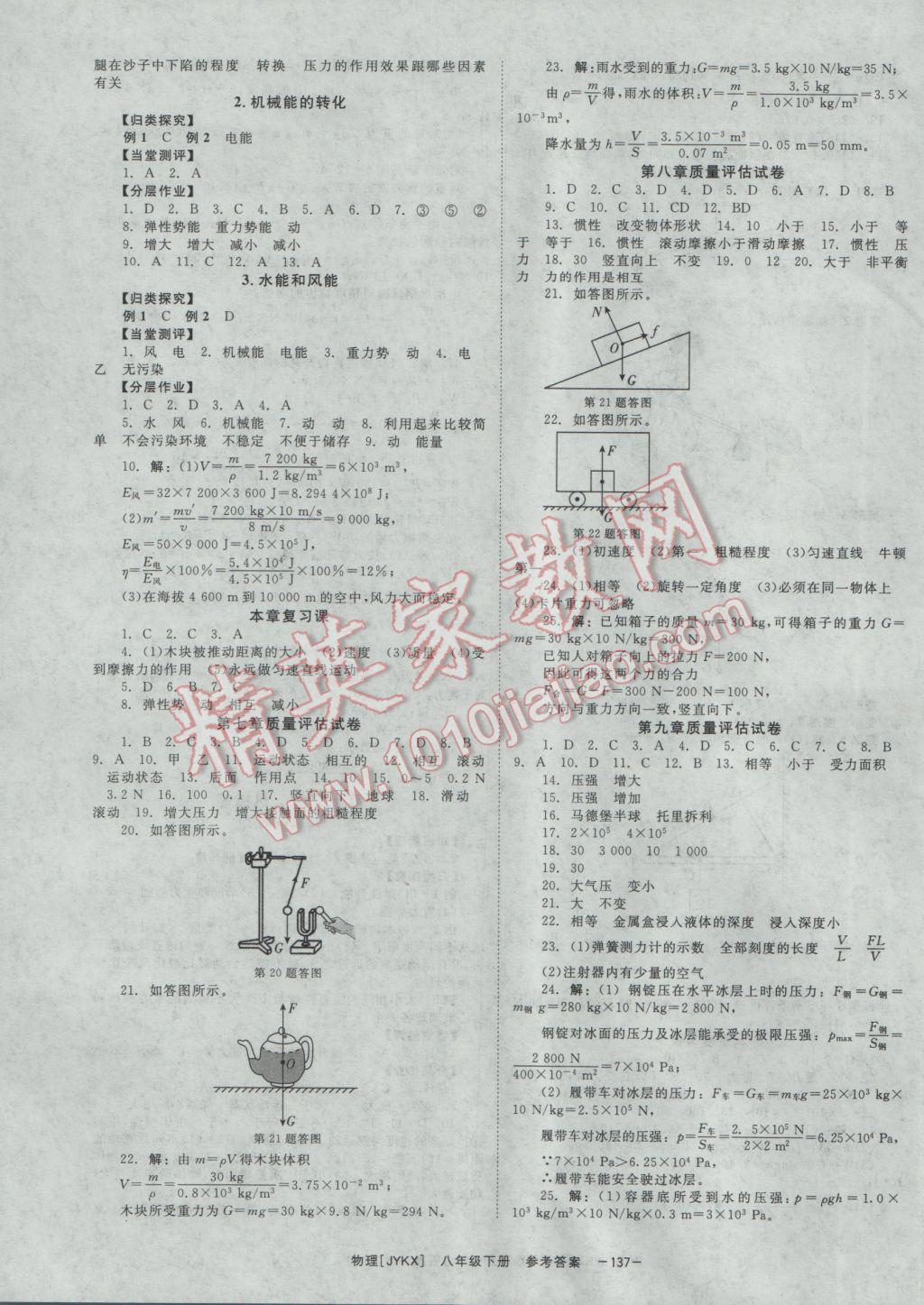 2017年全效學(xué)習(xí)八年級物理下冊教科版 參考答案第11頁