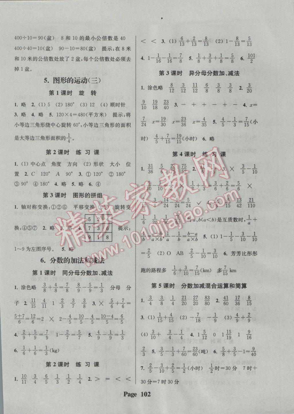 2017年通城學(xué)典課時新體驗五年級數(shù)學(xué)下冊人教版 參考答案第6頁