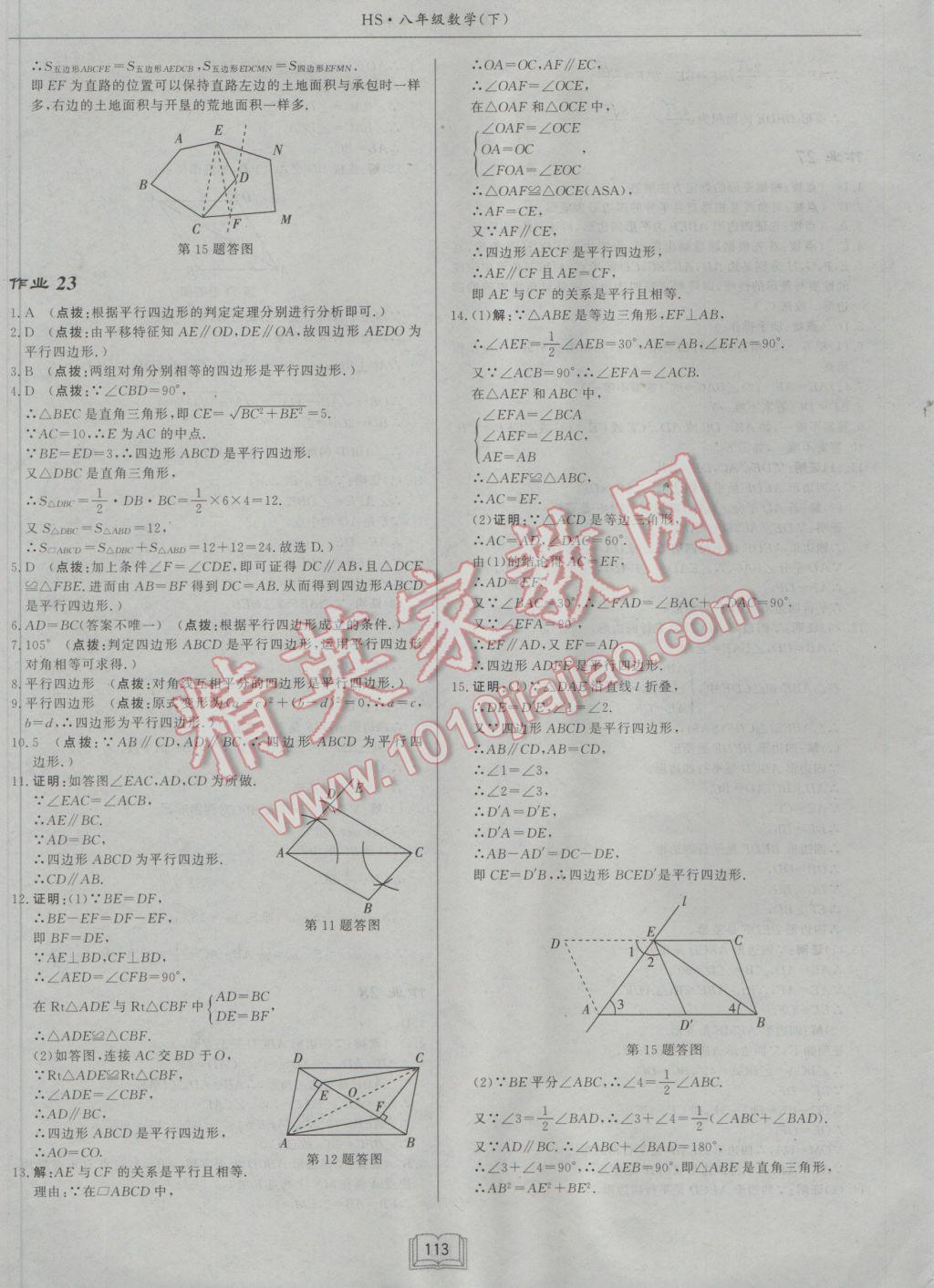 2017年啟東中學(xué)作業(yè)本八年級(jí)數(shù)學(xué)下冊(cè)華師大版 參考答案第13頁(yè)