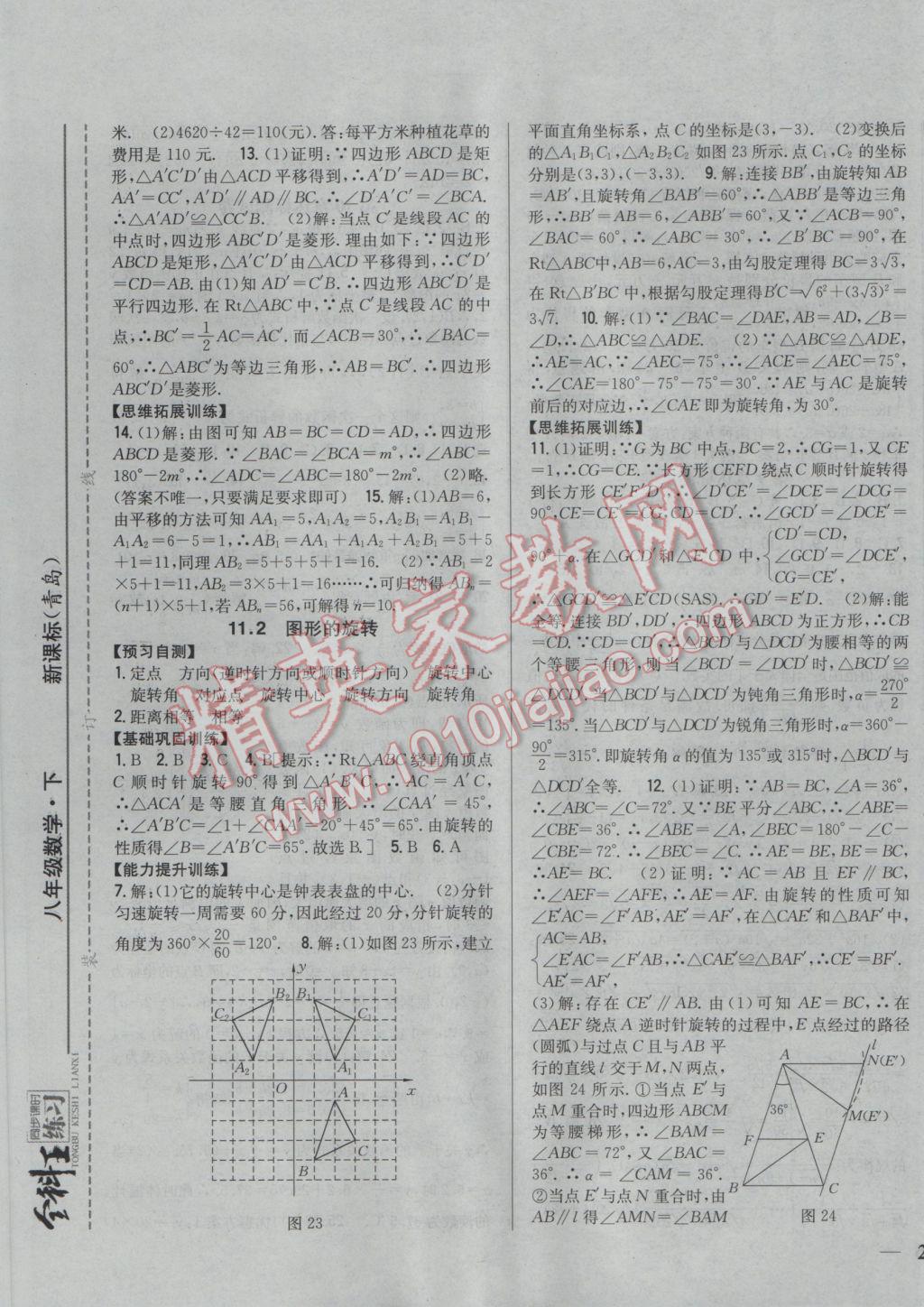 2017年全科王同步課時練習(xí)八年級數(shù)學(xué)下冊青島版 參考答案第17頁