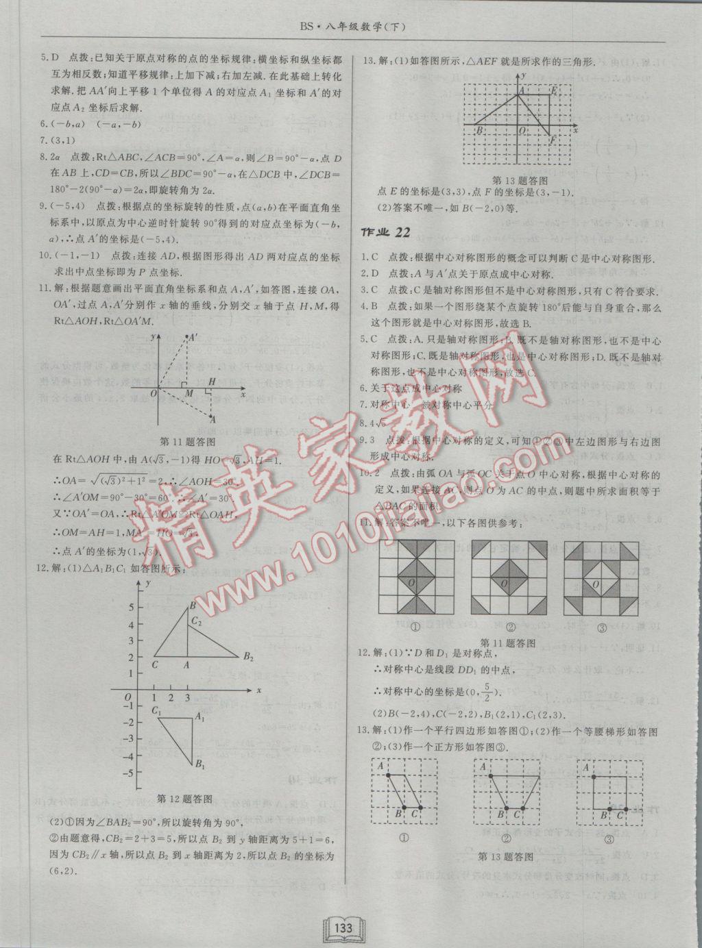 2017年啟東中學(xué)作業(yè)本八年級(jí)數(shù)學(xué)下冊(cè)北師大版 參考答案第13頁(yè)